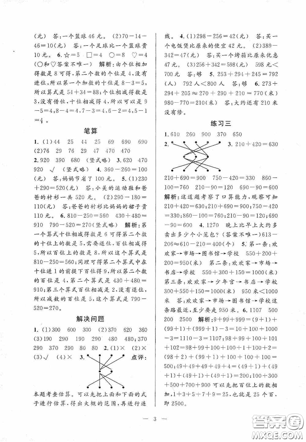 河海大學出版社2020孟建平系列叢書課時精練三年數(shù)學上冊人教版答案