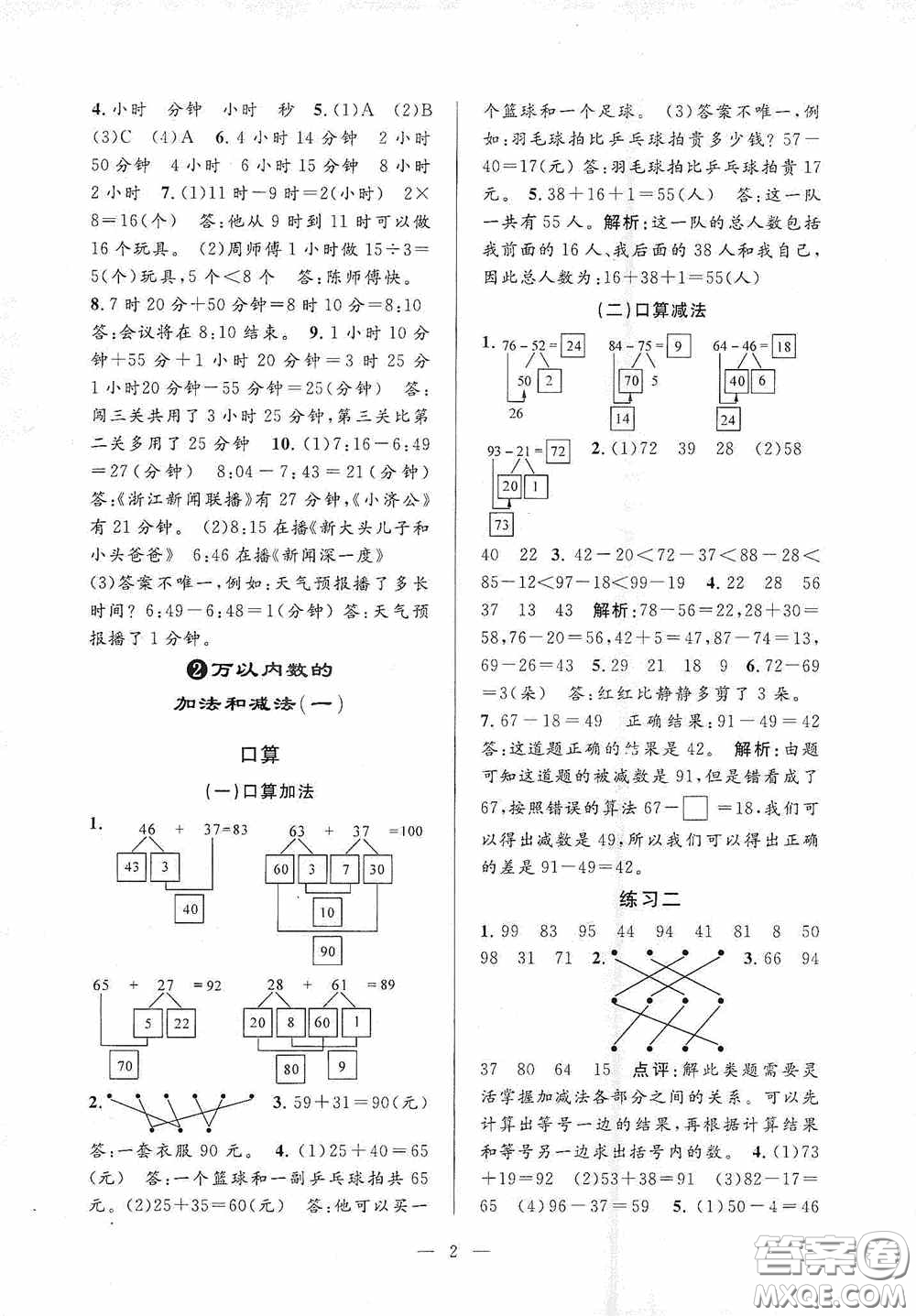 河海大學出版社2020孟建平系列叢書課時精練三年數(shù)學上冊人教版答案