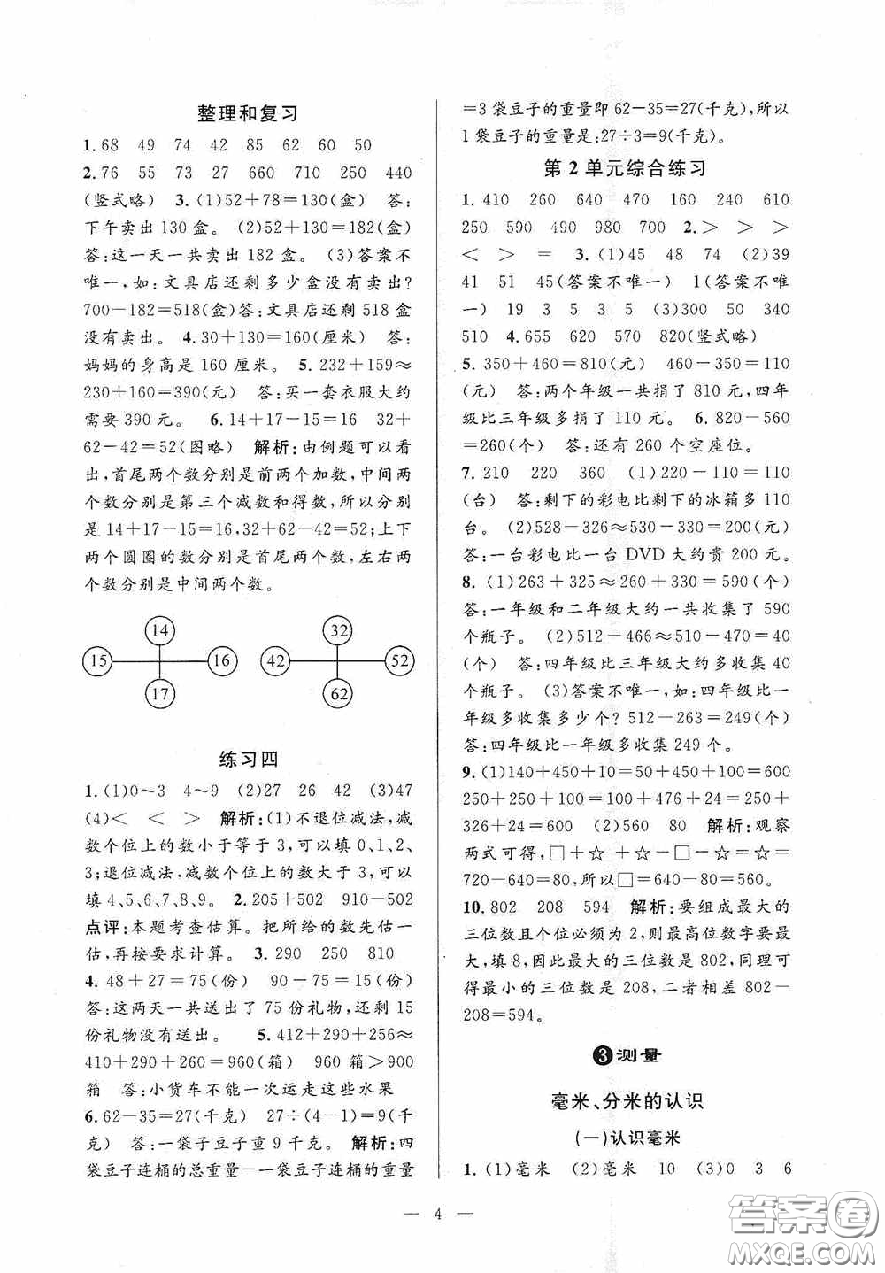 河海大學出版社2020孟建平系列叢書課時精練三年數(shù)學上冊人教版答案