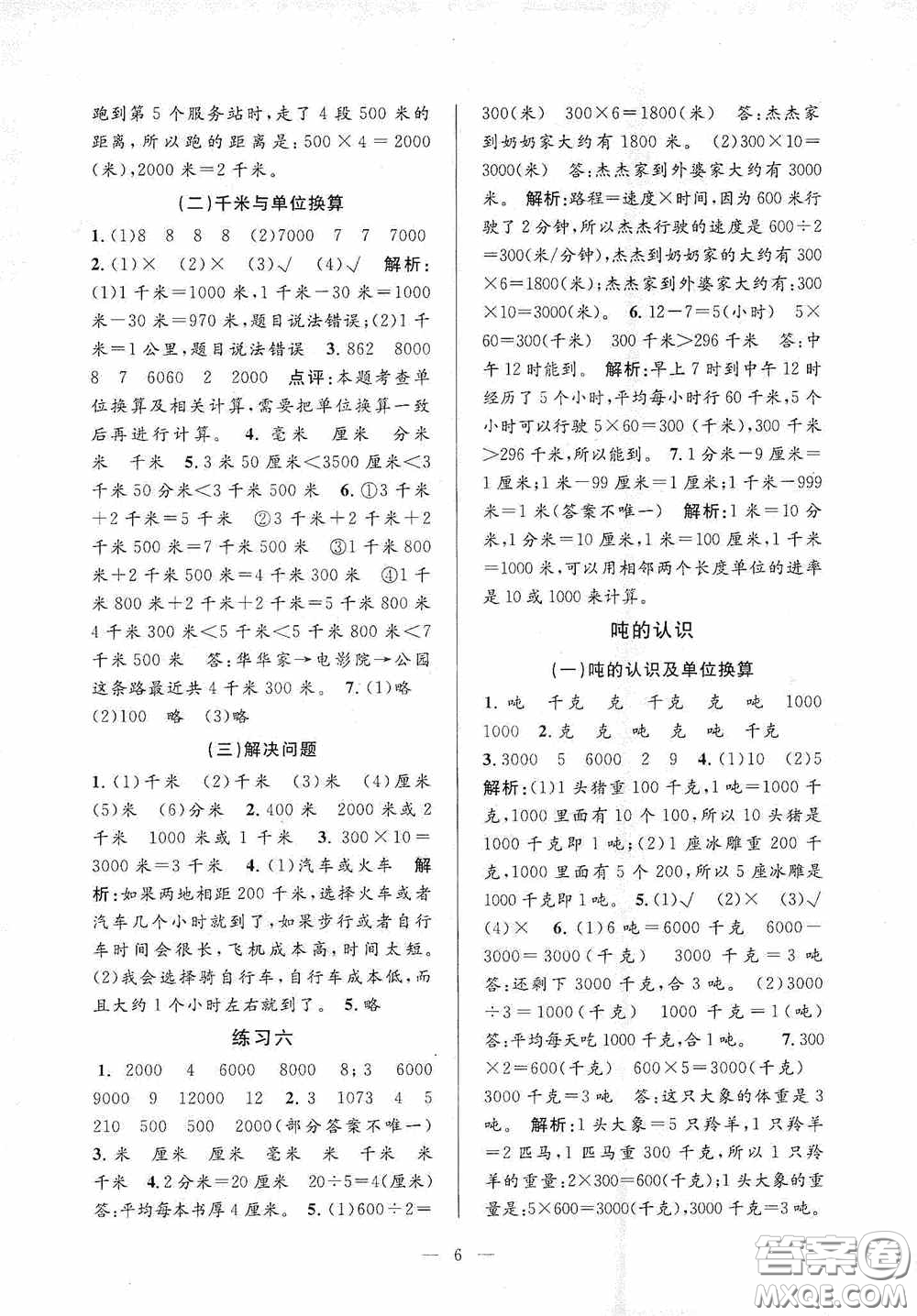 河海大學出版社2020孟建平系列叢書課時精練三年數(shù)學上冊人教版答案