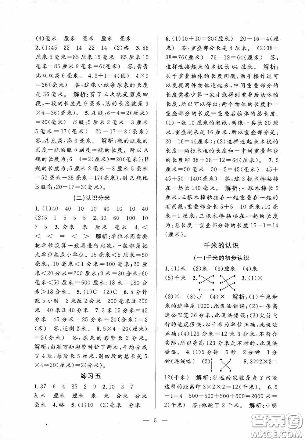 河海大學出版社2020孟建平系列叢書課時精練三年數(shù)學上冊人教版答案