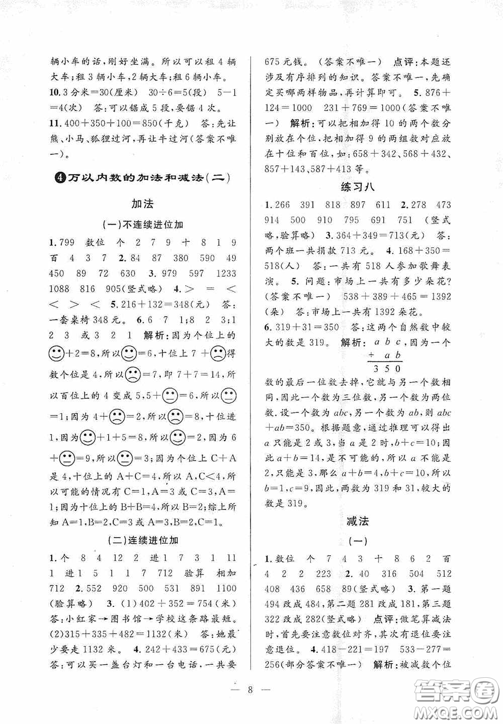 河海大學出版社2020孟建平系列叢書課時精練三年數(shù)學上冊人教版答案