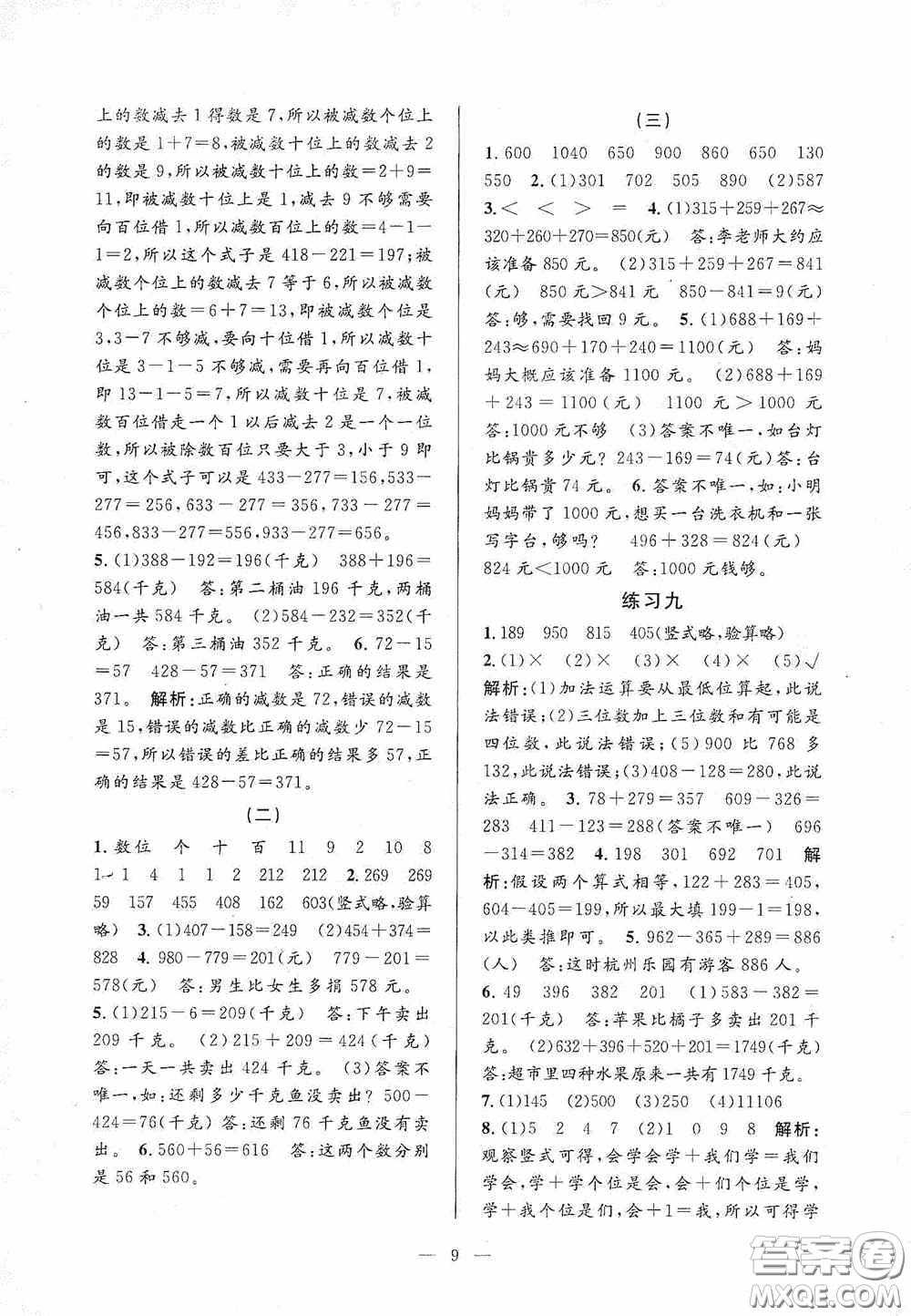 河海大學出版社2020孟建平系列叢書課時精練三年數(shù)學上冊人教版答案