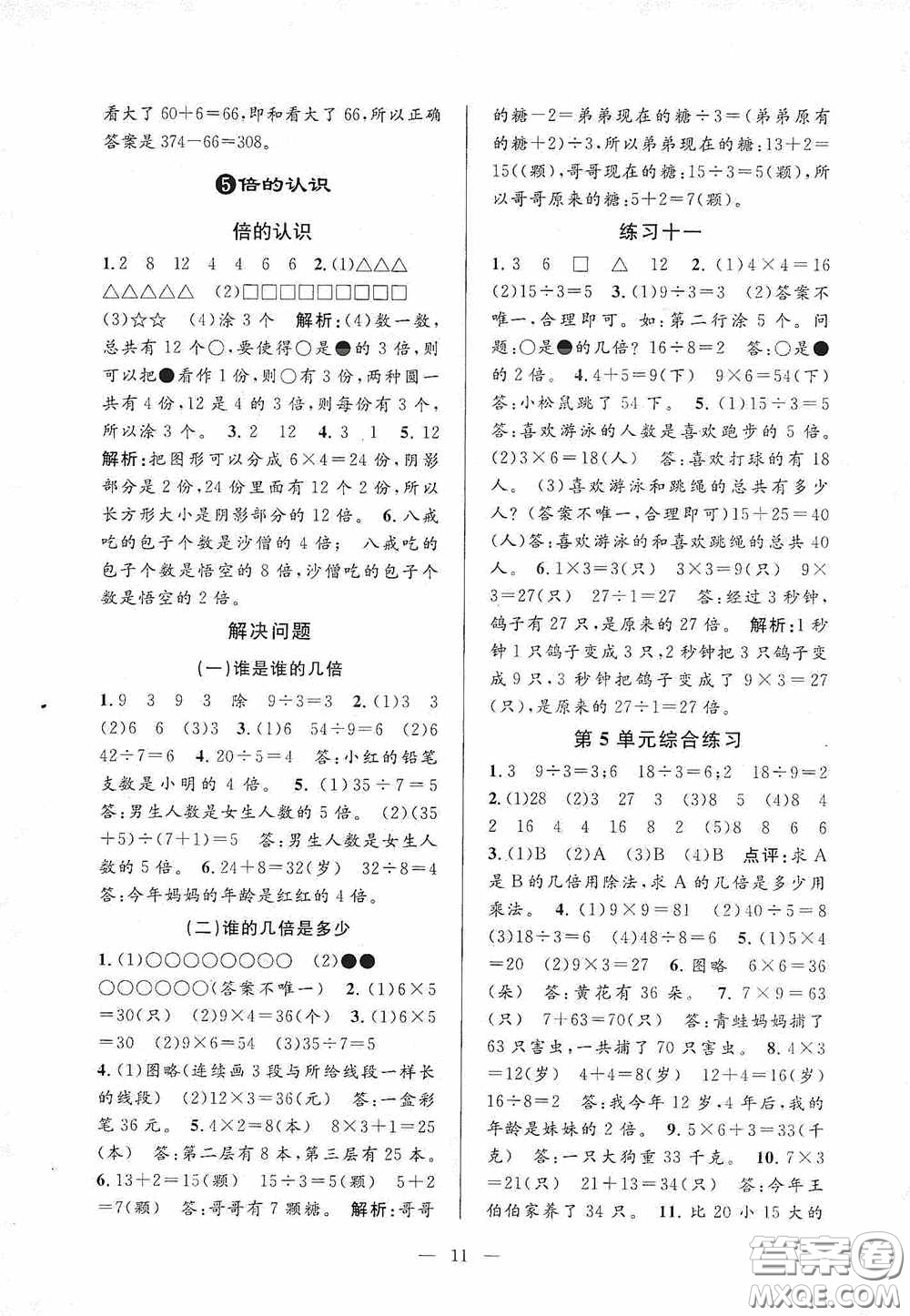 河海大學出版社2020孟建平系列叢書課時精練三年數(shù)學上冊人教版答案