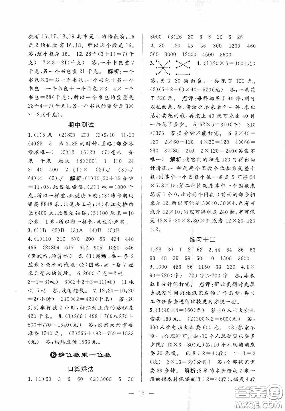 河海大學出版社2020孟建平系列叢書課時精練三年數(shù)學上冊人教版答案