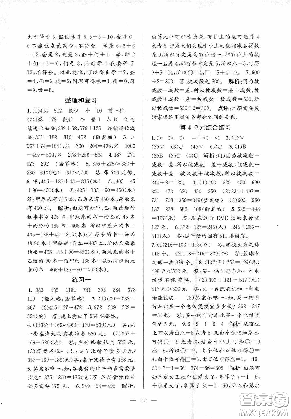河海大學出版社2020孟建平系列叢書課時精練三年數(shù)學上冊人教版答案