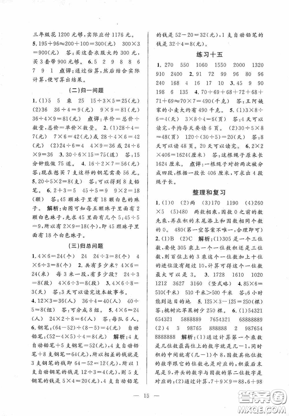 河海大學出版社2020孟建平系列叢書課時精練三年數(shù)學上冊人教版答案