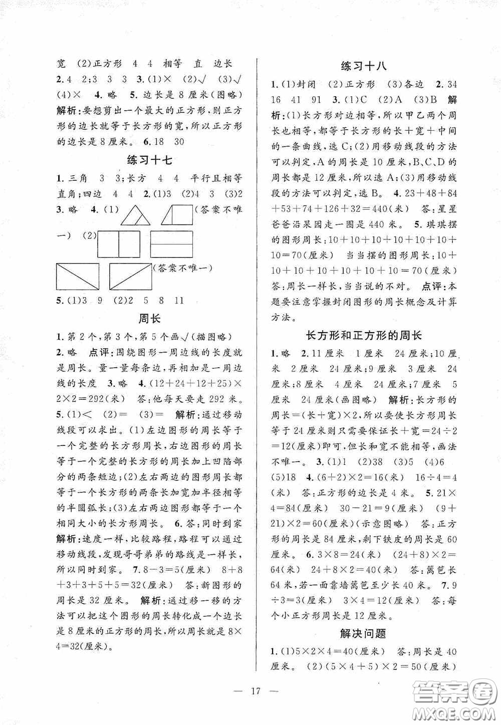 河海大學出版社2020孟建平系列叢書課時精練三年數(shù)學上冊人教版答案