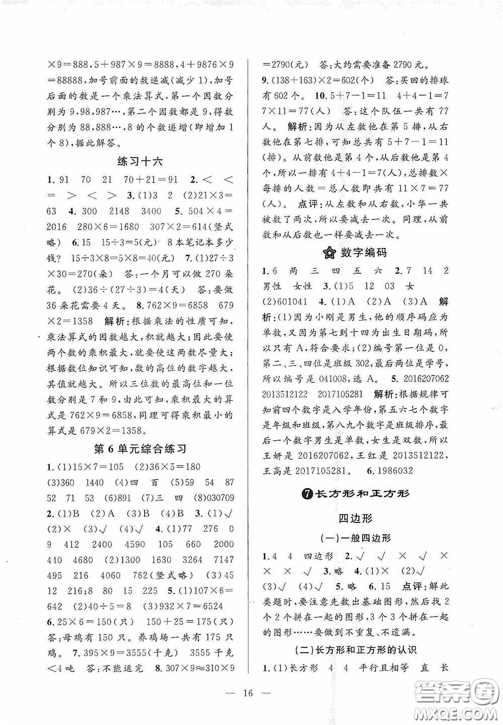 河海大學出版社2020孟建平系列叢書課時精練三年數(shù)學上冊人教版答案
