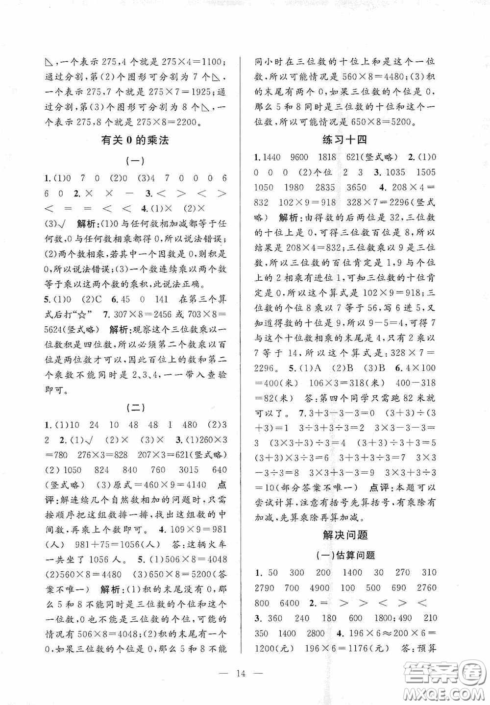 河海大學出版社2020孟建平系列叢書課時精練三年數(shù)學上冊人教版答案