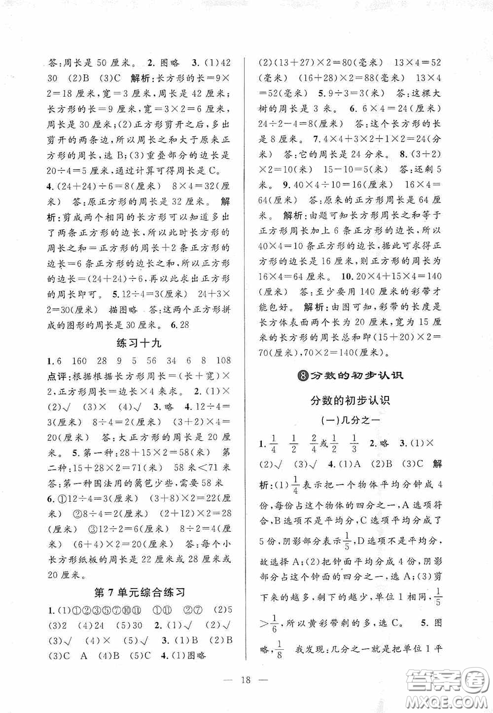 河海大學出版社2020孟建平系列叢書課時精練三年數(shù)學上冊人教版答案
