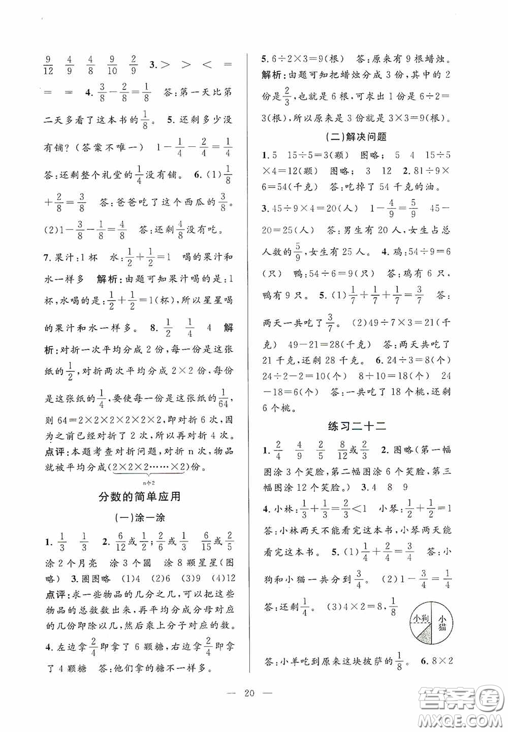 河海大學出版社2020孟建平系列叢書課時精練三年數(shù)學上冊人教版答案