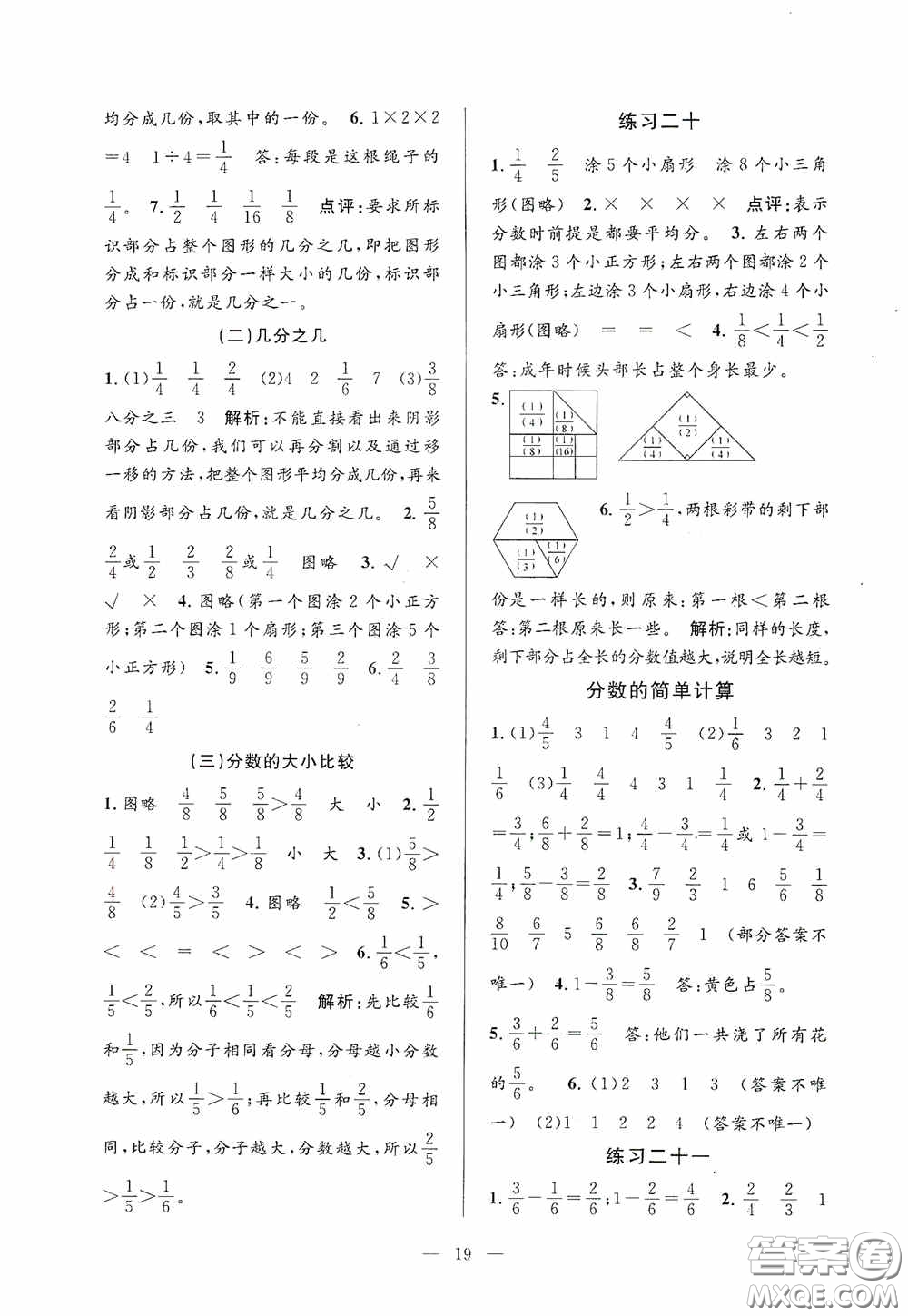 河海大學出版社2020孟建平系列叢書課時精練三年數(shù)學上冊人教版答案