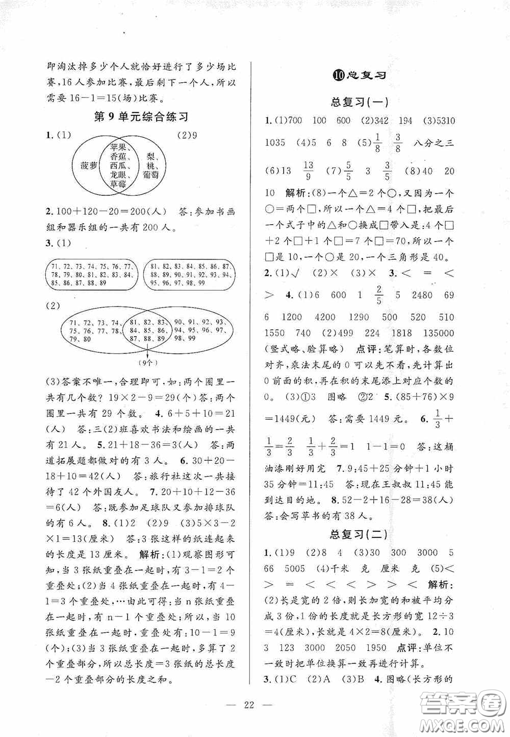 河海大學出版社2020孟建平系列叢書課時精練三年數(shù)學上冊人教版答案