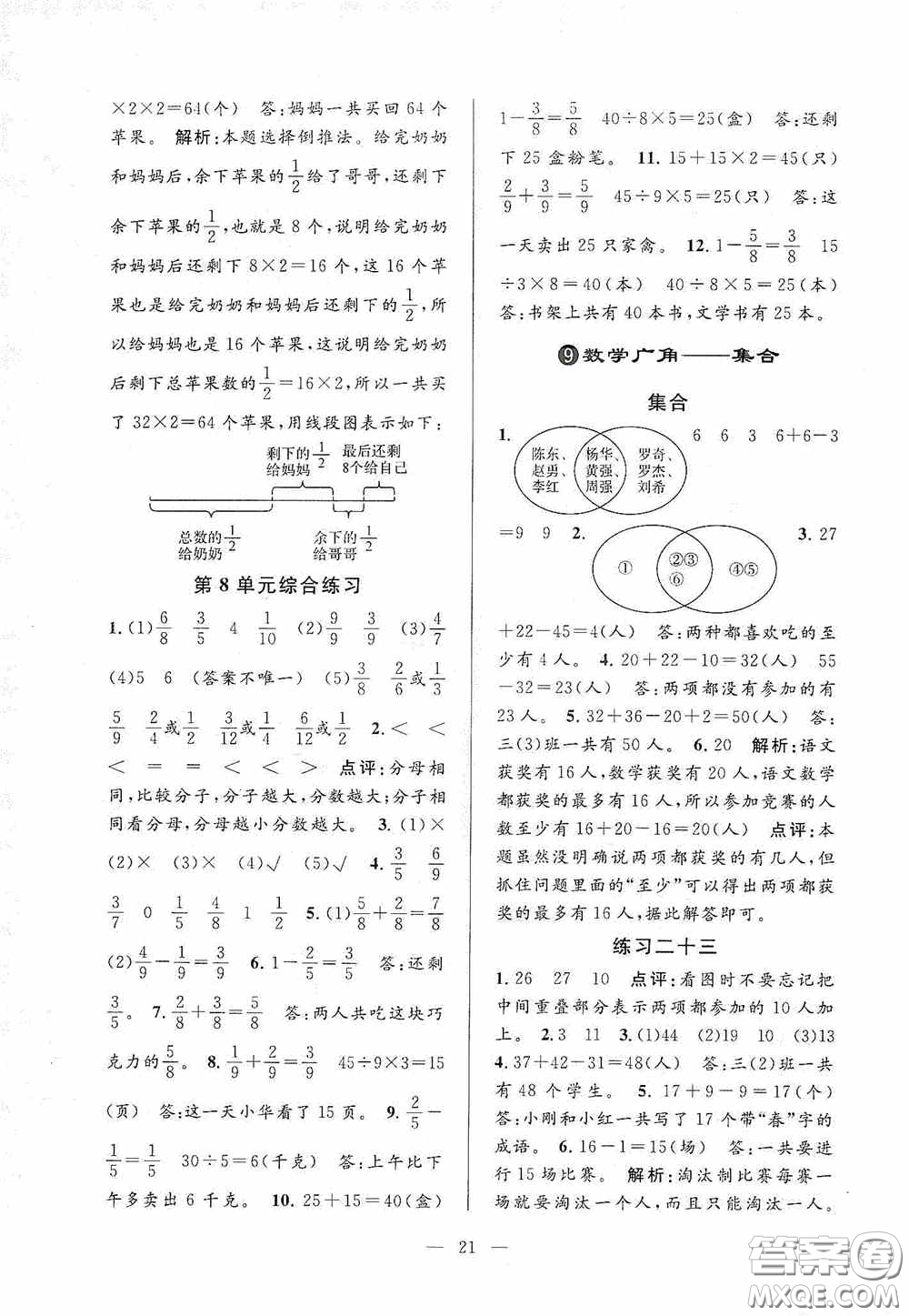 河海大學出版社2020孟建平系列叢書課時精練三年數(shù)學上冊人教版答案