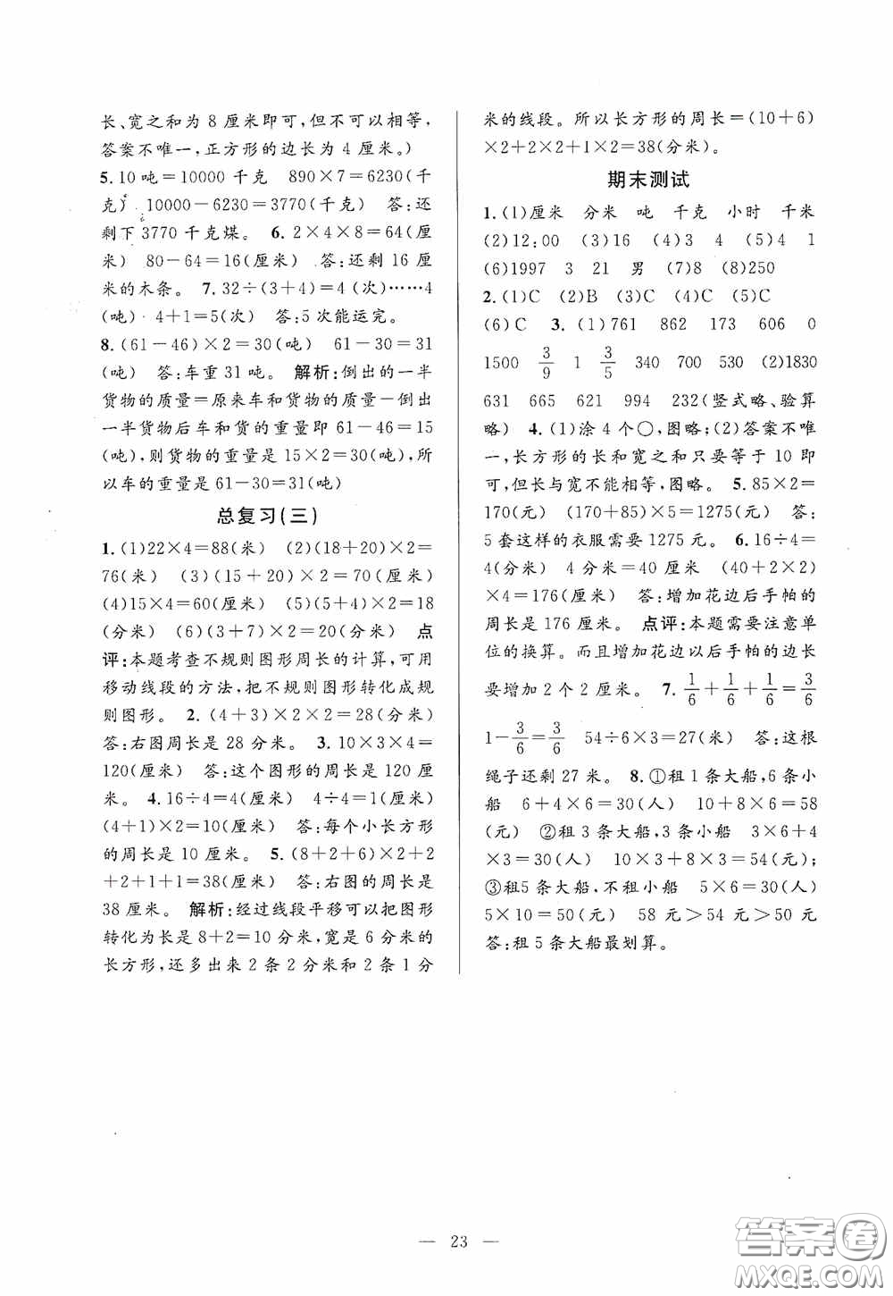 河海大學出版社2020孟建平系列叢書課時精練三年數(shù)學上冊人教版答案
