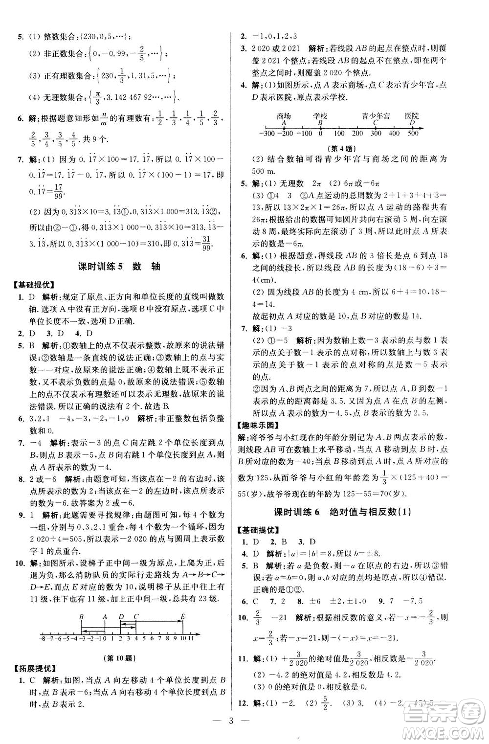 江蘇鳳凰科學(xué)技術(shù)出版社2020秋初中數(shù)學(xué)小題狂做提優(yōu)版七年級(jí)上蘇科版參考答案