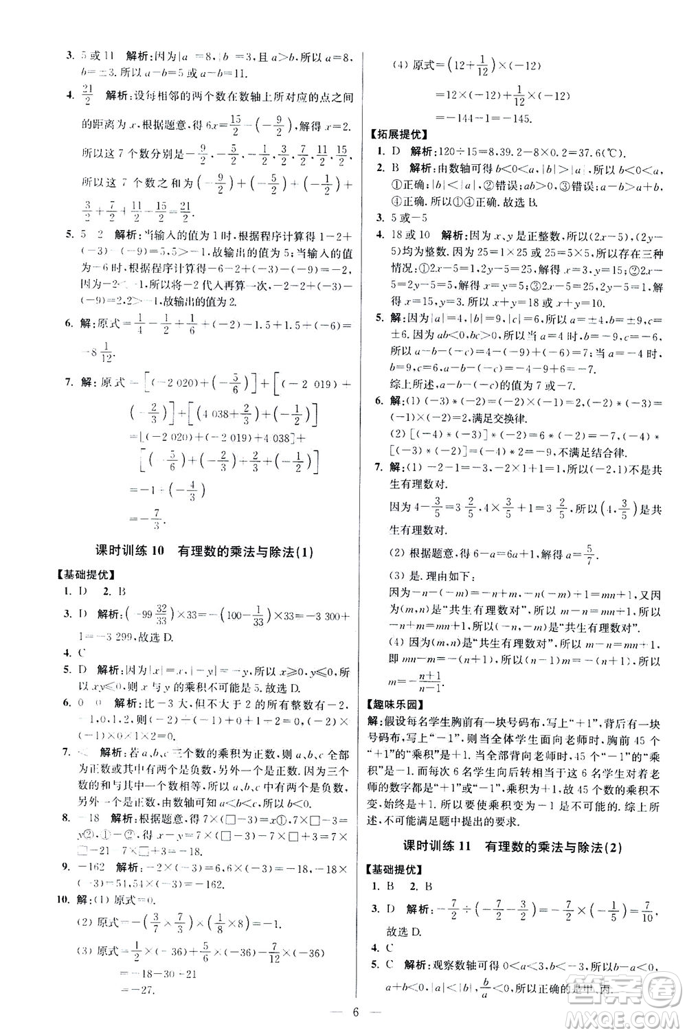 江蘇鳳凰科學(xué)技術(shù)出版社2020秋初中數(shù)學(xué)小題狂做提優(yōu)版七年級(jí)上蘇科版參考答案