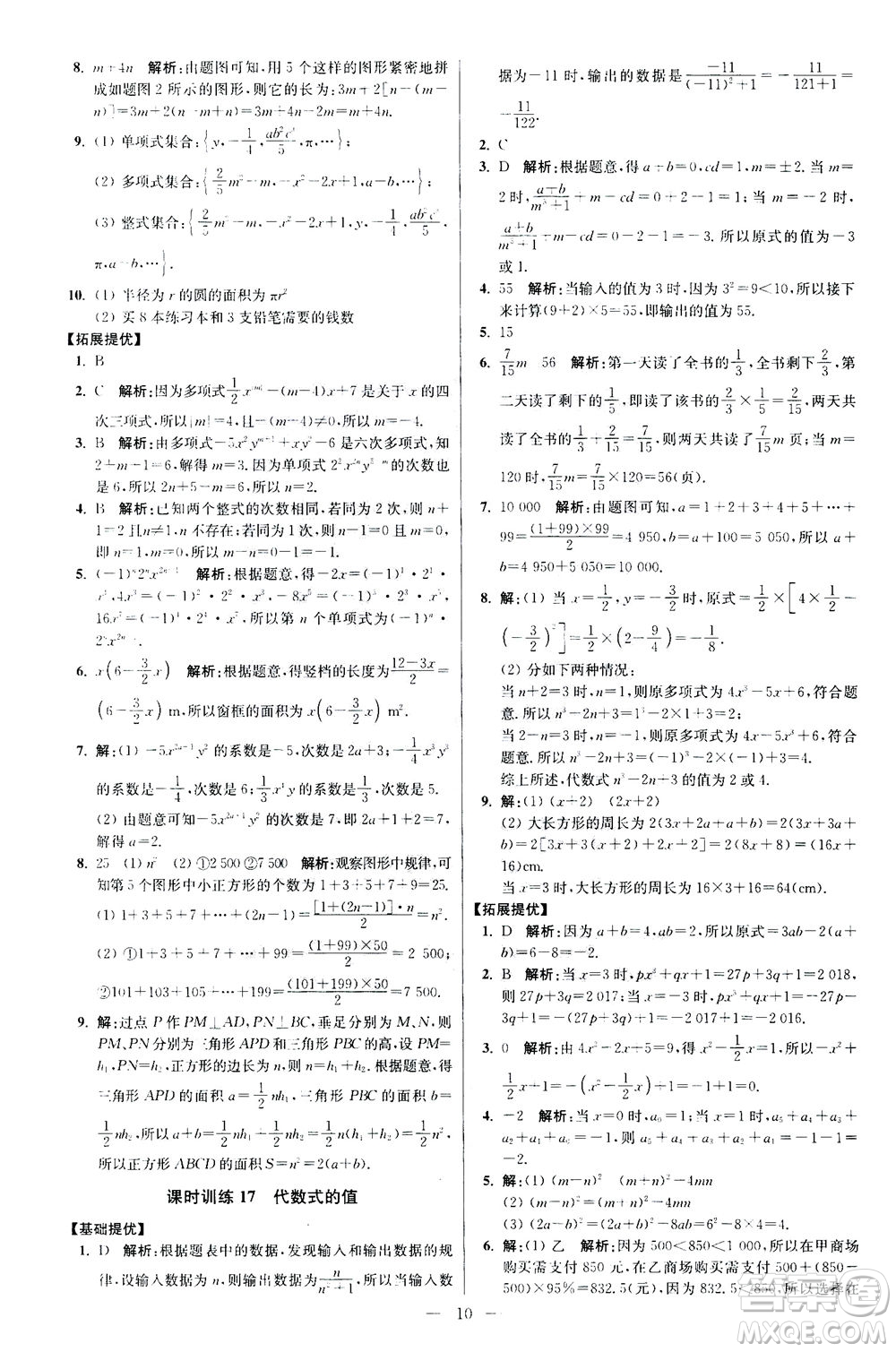 江蘇鳳凰科學(xué)技術(shù)出版社2020秋初中數(shù)學(xué)小題狂做提優(yōu)版七年級(jí)上蘇科版參考答案