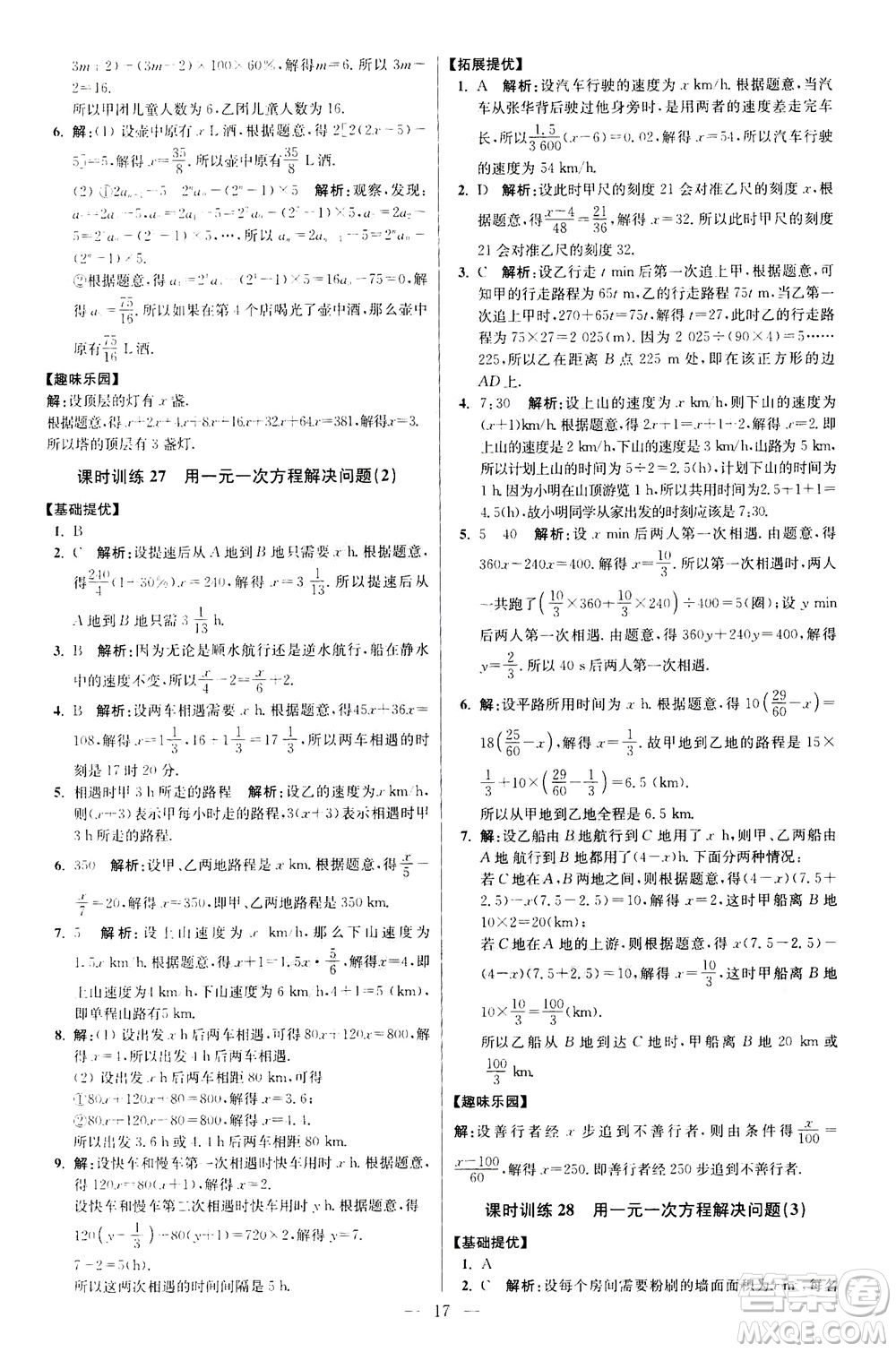 江蘇鳳凰科學(xué)技術(shù)出版社2020秋初中數(shù)學(xué)小題狂做提優(yōu)版七年級(jí)上蘇科版參考答案