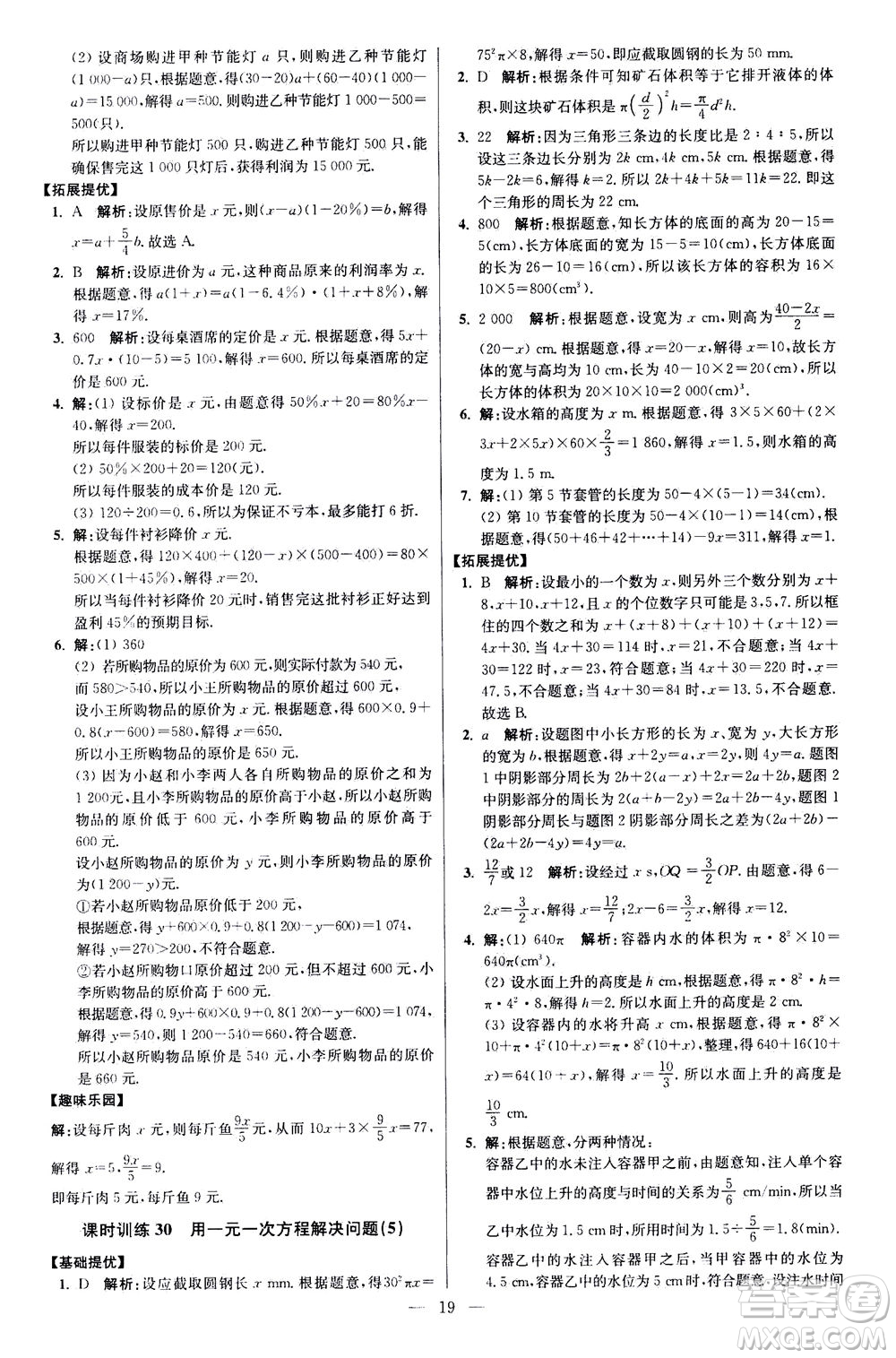 江蘇鳳凰科學(xué)技術(shù)出版社2020秋初中數(shù)學(xué)小題狂做提優(yōu)版七年級(jí)上蘇科版參考答案