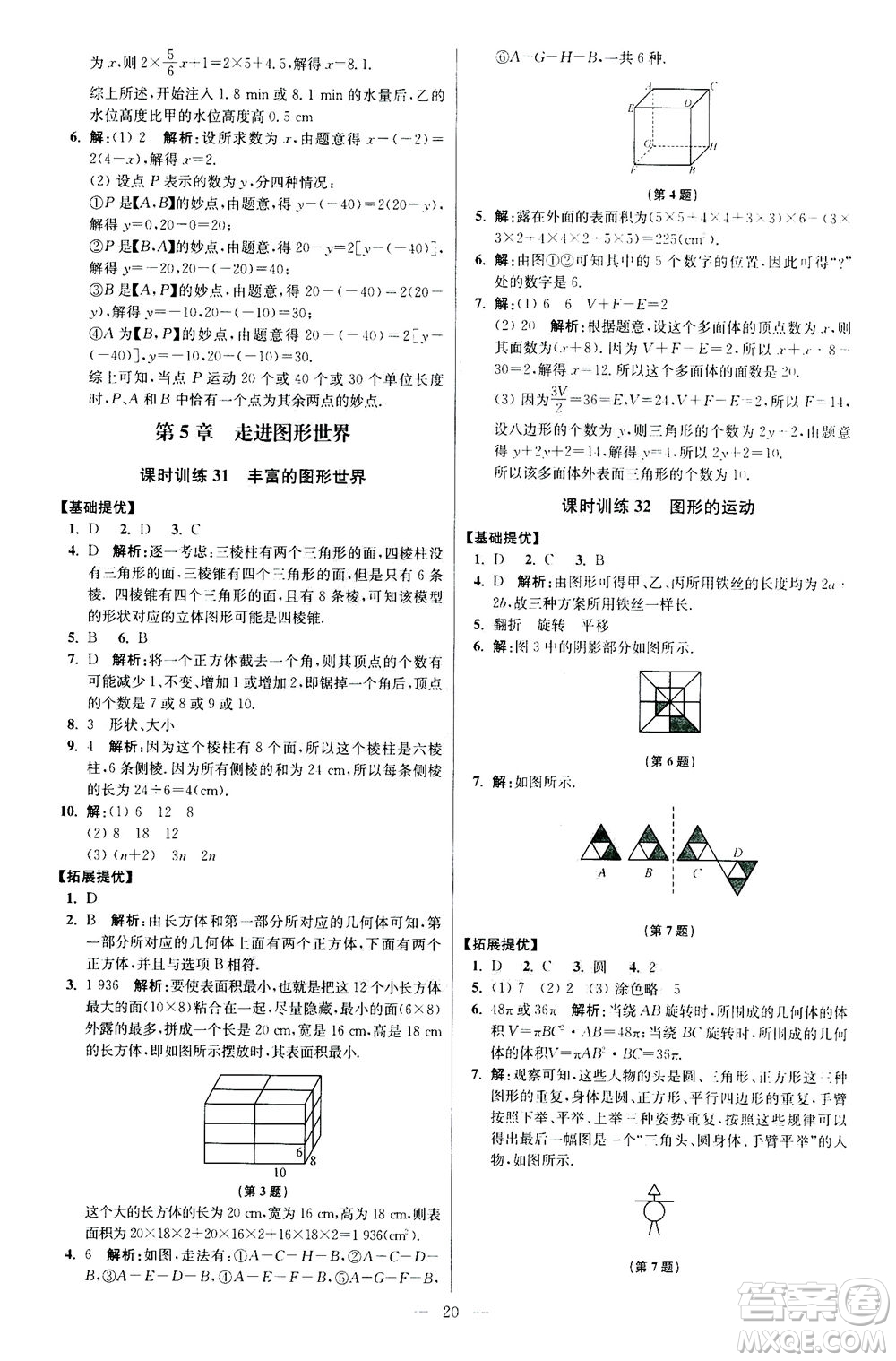 江蘇鳳凰科學(xué)技術(shù)出版社2020秋初中數(shù)學(xué)小題狂做提優(yōu)版七年級(jí)上蘇科版參考答案