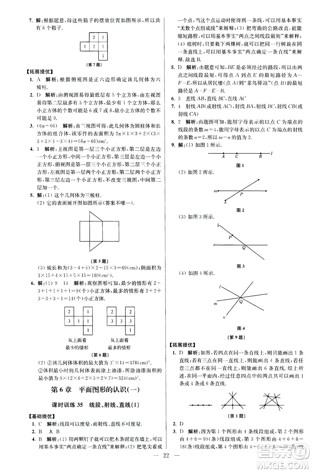 江蘇鳳凰科學(xué)技術(shù)出版社2020秋初中數(shù)學(xué)小題狂做提優(yōu)版七年級(jí)上蘇科版參考答案