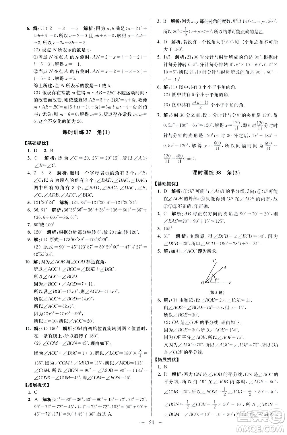 江蘇鳳凰科學(xué)技術(shù)出版社2020秋初中數(shù)學(xué)小題狂做提優(yōu)版七年級(jí)上蘇科版參考答案