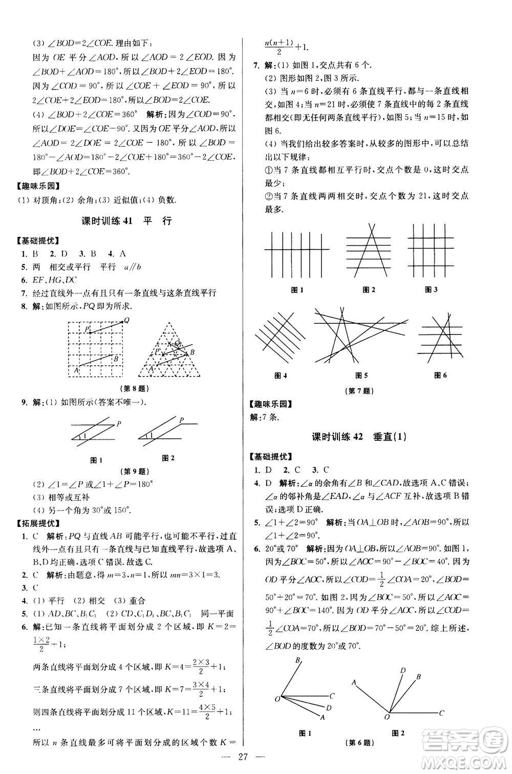 江蘇鳳凰科學(xué)技術(shù)出版社2020秋初中數(shù)學(xué)小題狂做提優(yōu)版七年級(jí)上蘇科版參考答案