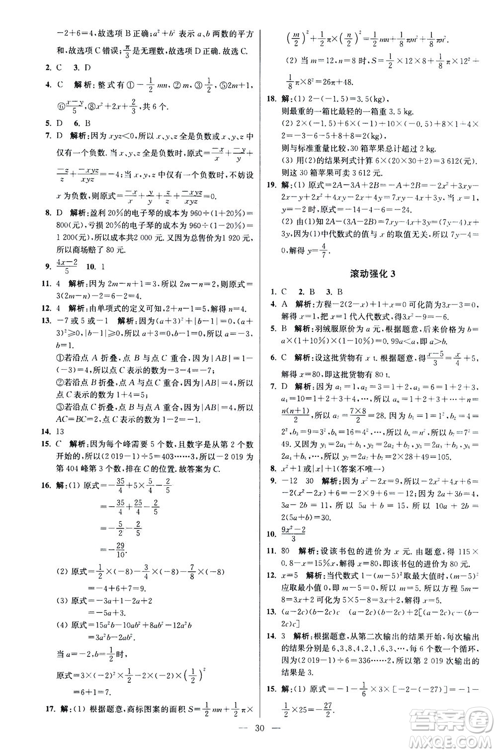 江蘇鳳凰科學(xué)技術(shù)出版社2020秋初中數(shù)學(xué)小題狂做提優(yōu)版七年級(jí)上蘇科版參考答案