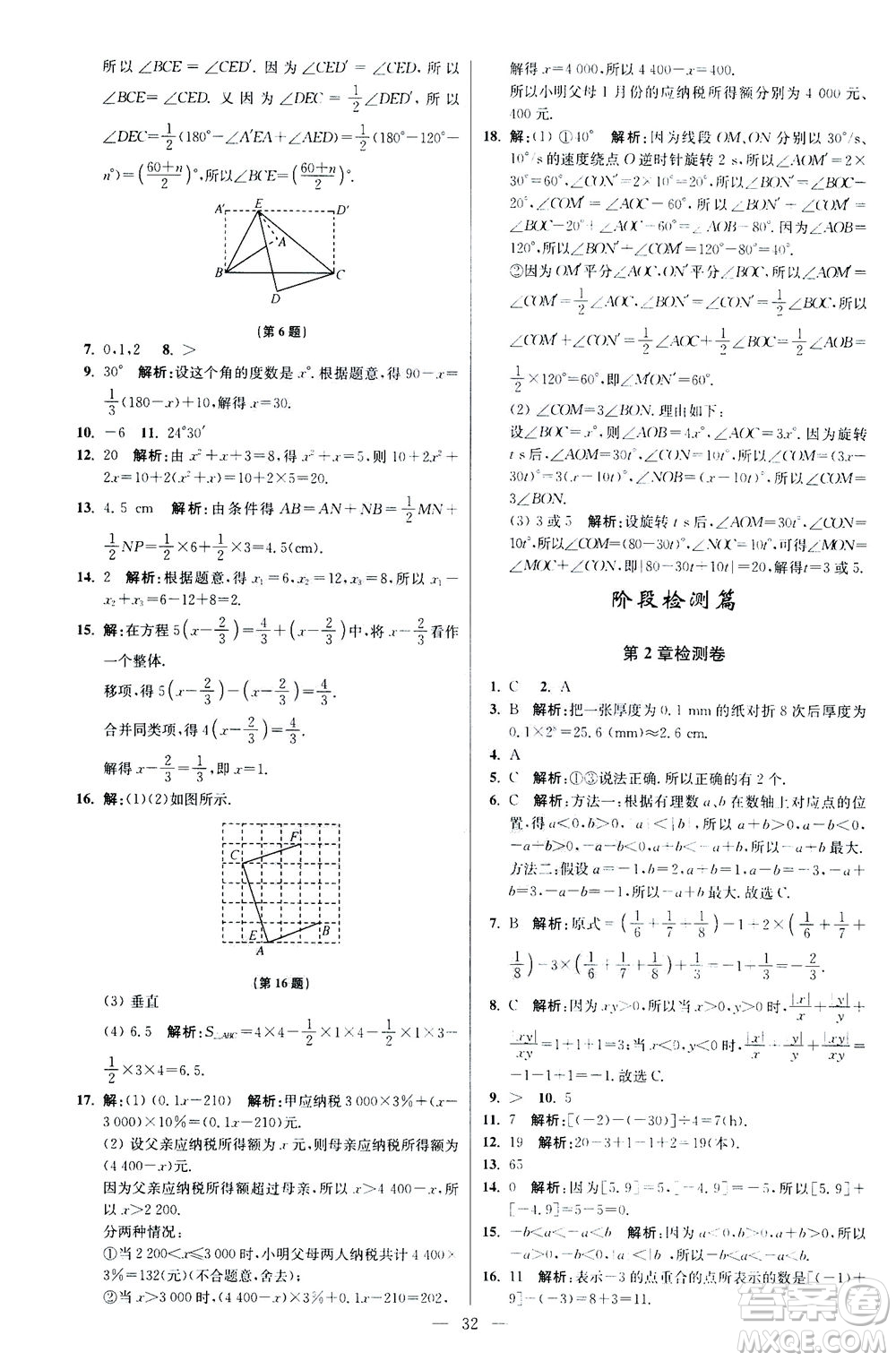 江蘇鳳凰科學(xué)技術(shù)出版社2020秋初中數(shù)學(xué)小題狂做提優(yōu)版七年級(jí)上蘇科版參考答案