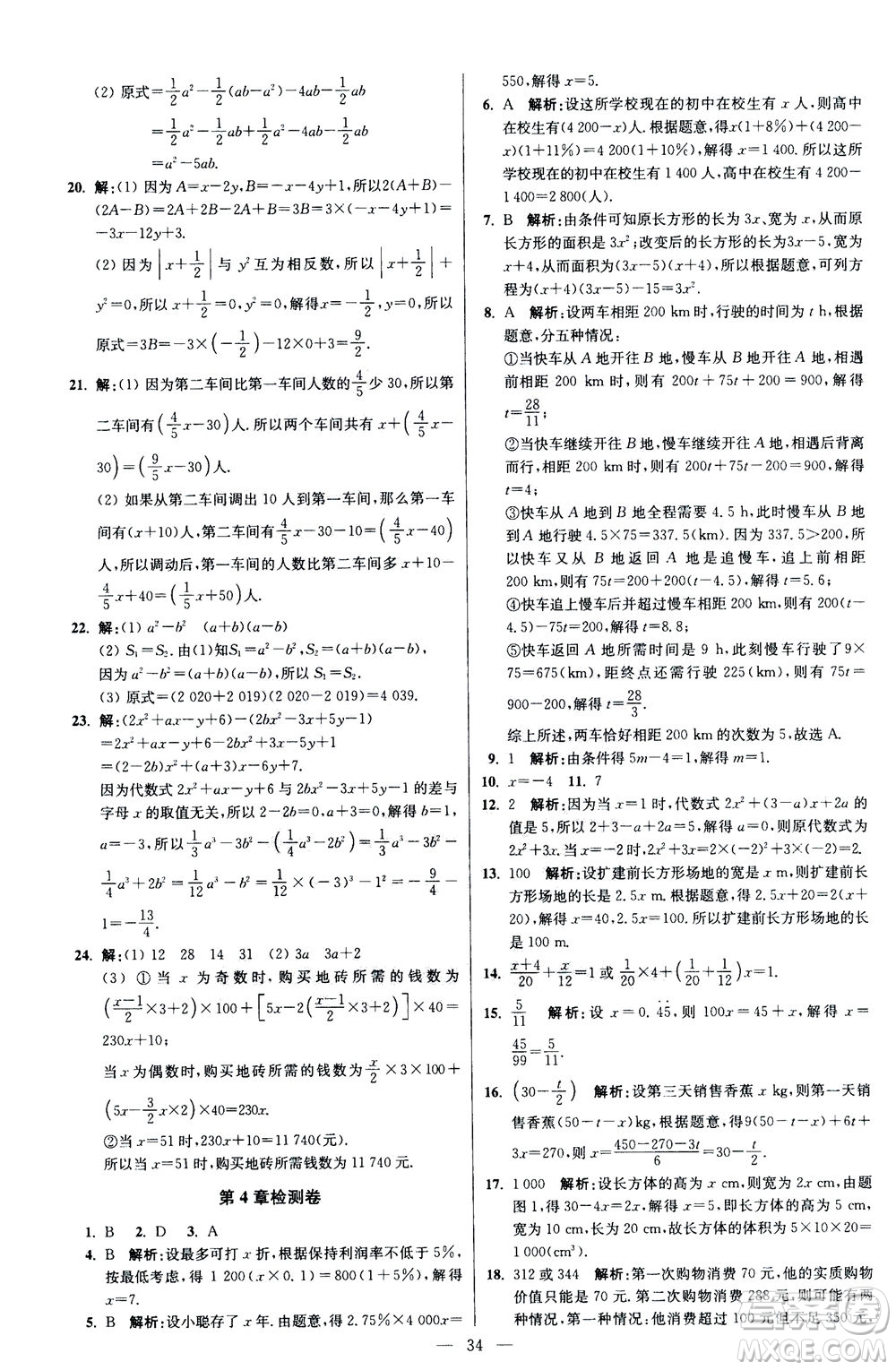 江蘇鳳凰科學(xué)技術(shù)出版社2020秋初中數(shù)學(xué)小題狂做提優(yōu)版七年級(jí)上蘇科版參考答案