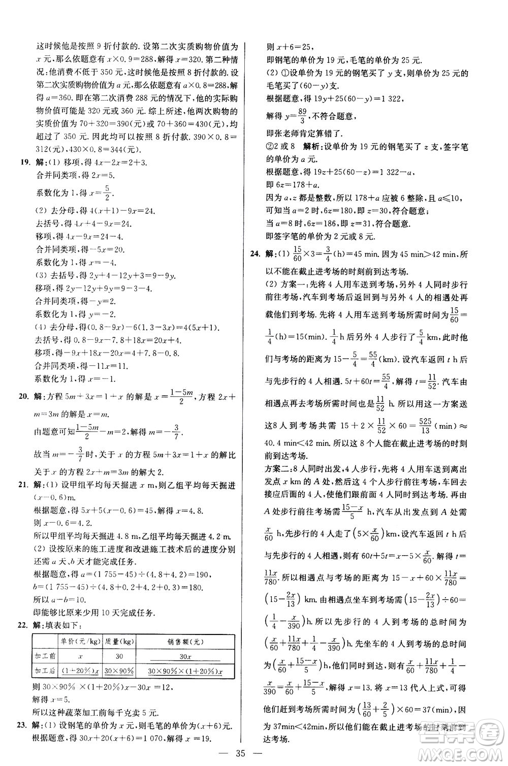 江蘇鳳凰科學(xué)技術(shù)出版社2020秋初中數(shù)學(xué)小題狂做提優(yōu)版七年級(jí)上蘇科版參考答案