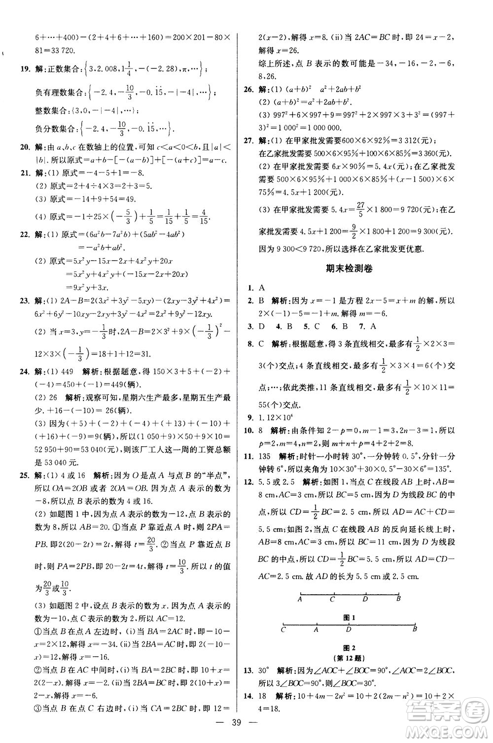 江蘇鳳凰科學(xué)技術(shù)出版社2020秋初中數(shù)學(xué)小題狂做提優(yōu)版七年級(jí)上蘇科版參考答案
