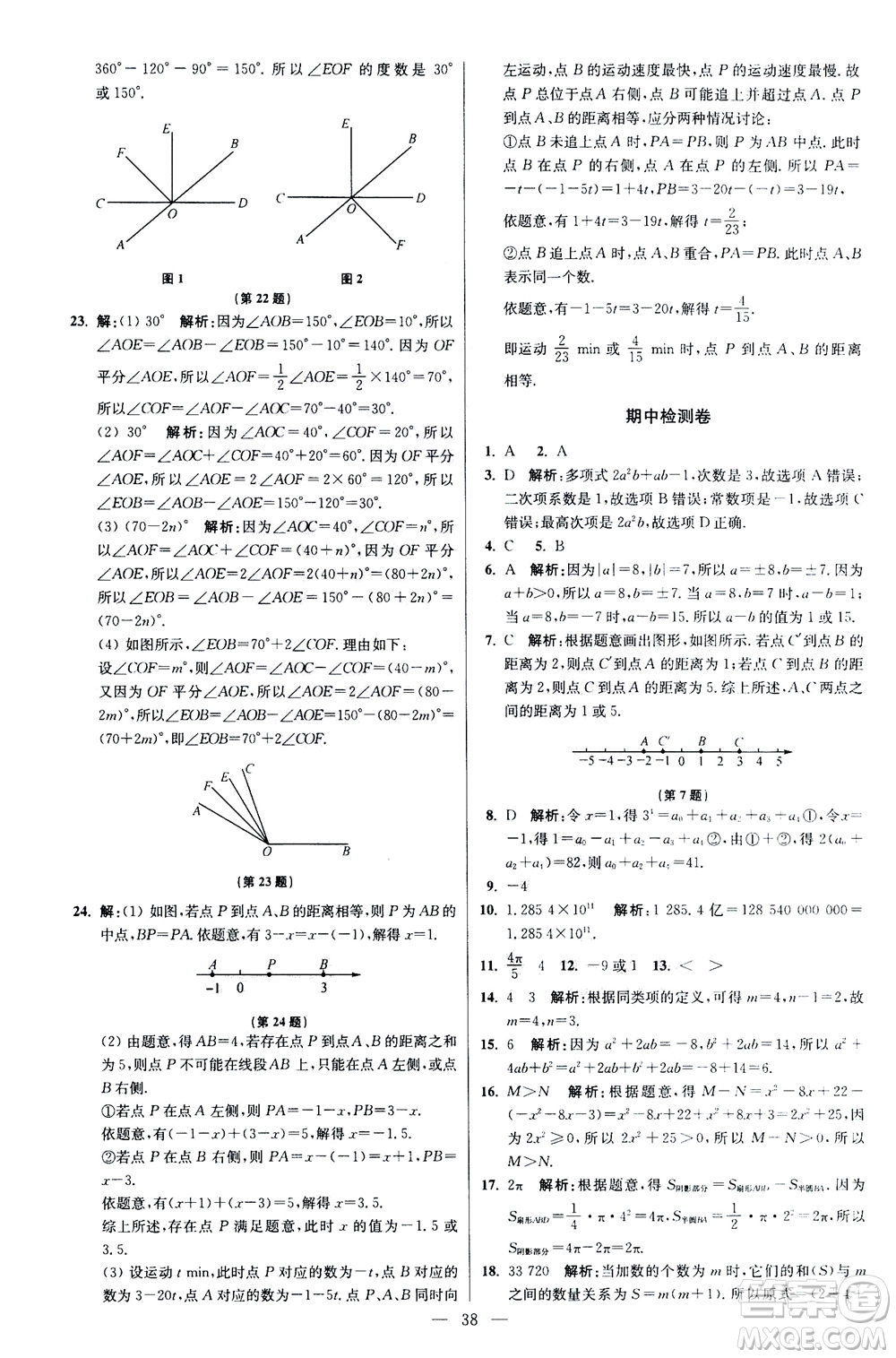 江蘇鳳凰科學(xué)技術(shù)出版社2020秋初中數(shù)學(xué)小題狂做提優(yōu)版七年級(jí)上蘇科版參考答案
