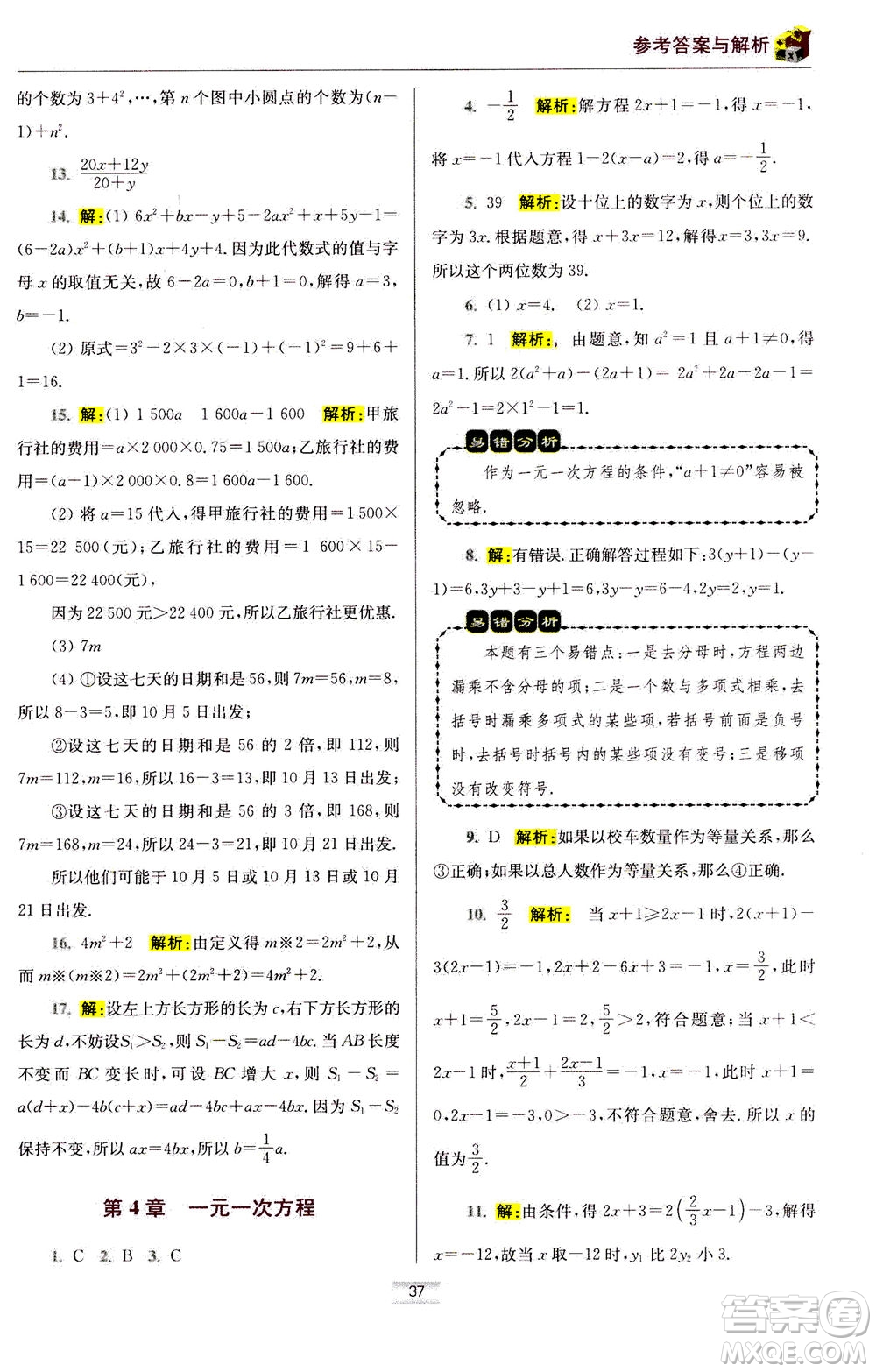 江蘇鳳凰科學(xué)技術(shù)出版社2020秋初中數(shù)學(xué)小題狂做提優(yōu)版七年級(jí)上蘇科版參考答案
