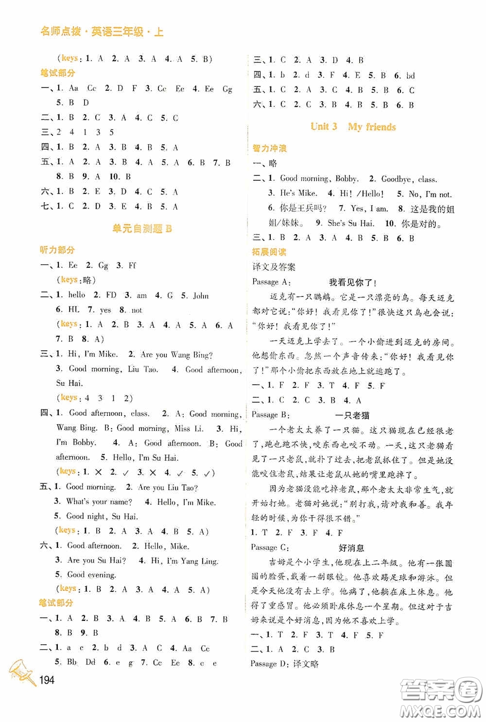 江蘇鳳凰美術(shù)出版社2020名師點(diǎn)撥課課通教材全解析三年級英語上冊江蘇版答案