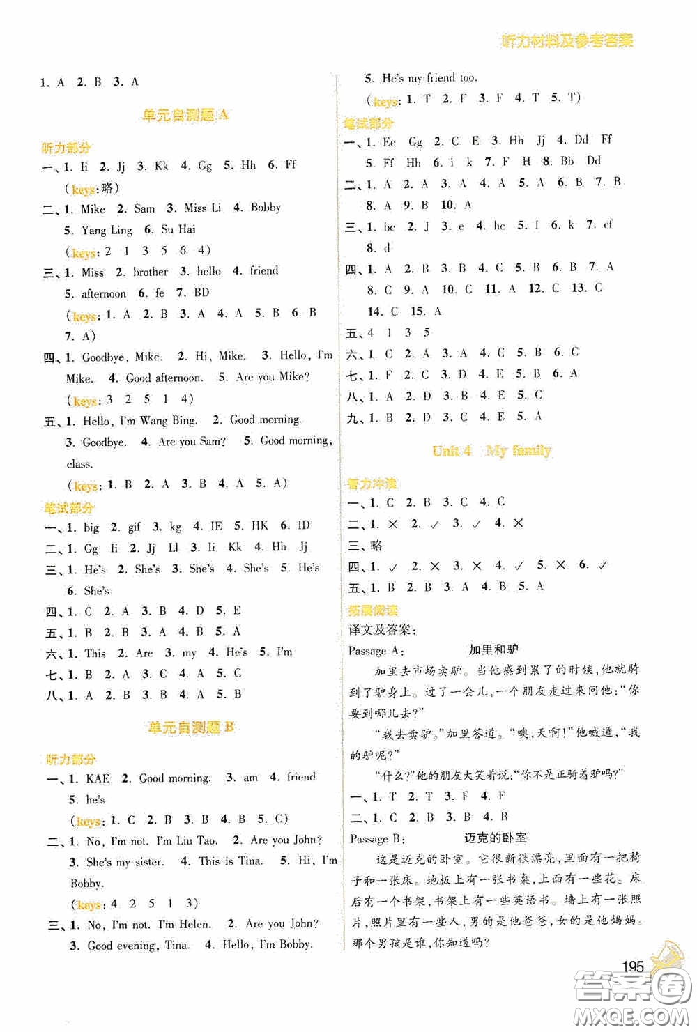 江蘇鳳凰美術(shù)出版社2020名師點(diǎn)撥課課通教材全解析三年級英語上冊江蘇版答案