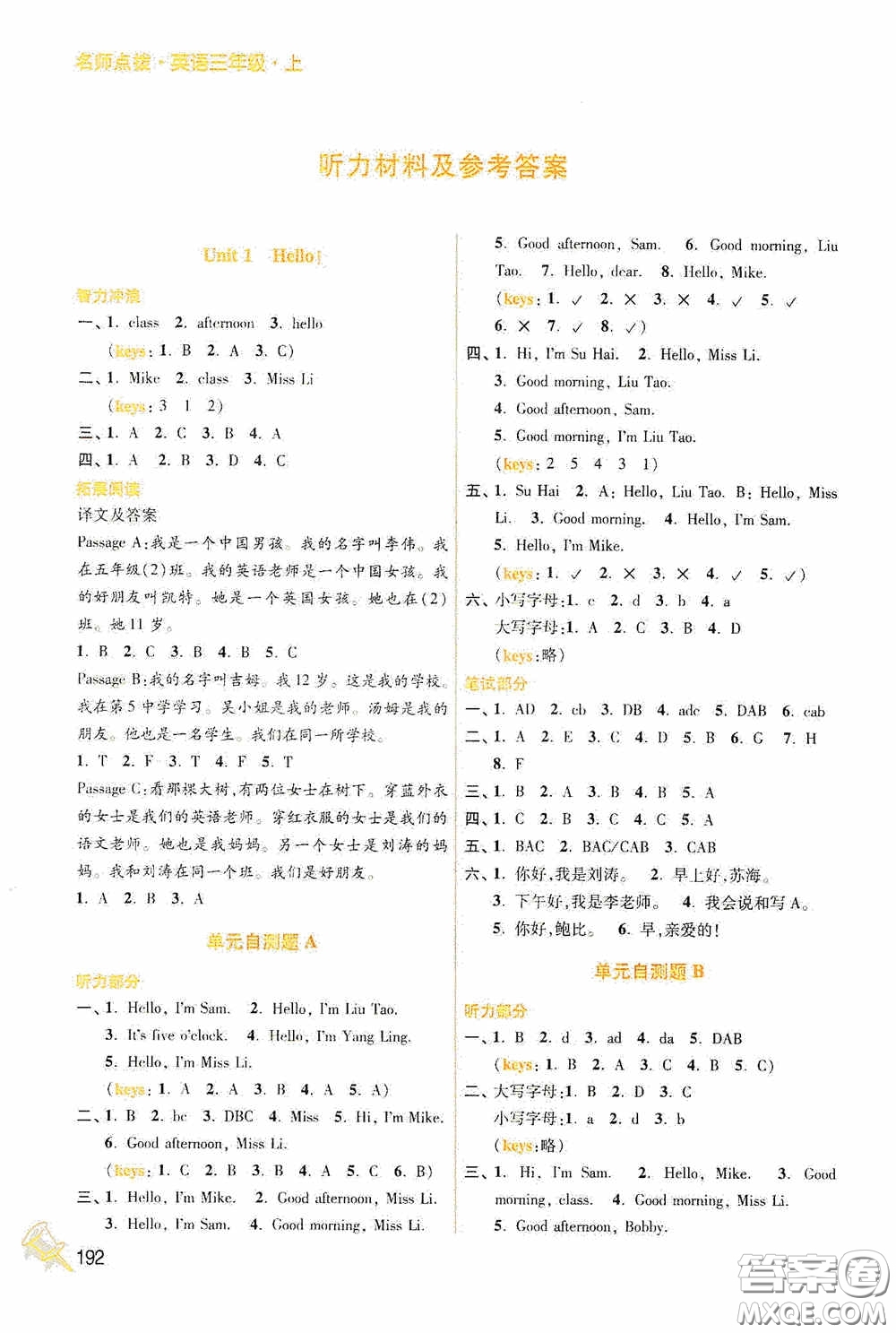 江蘇鳳凰美術(shù)出版社2020名師點(diǎn)撥課課通教材全解析三年級英語上冊江蘇版答案