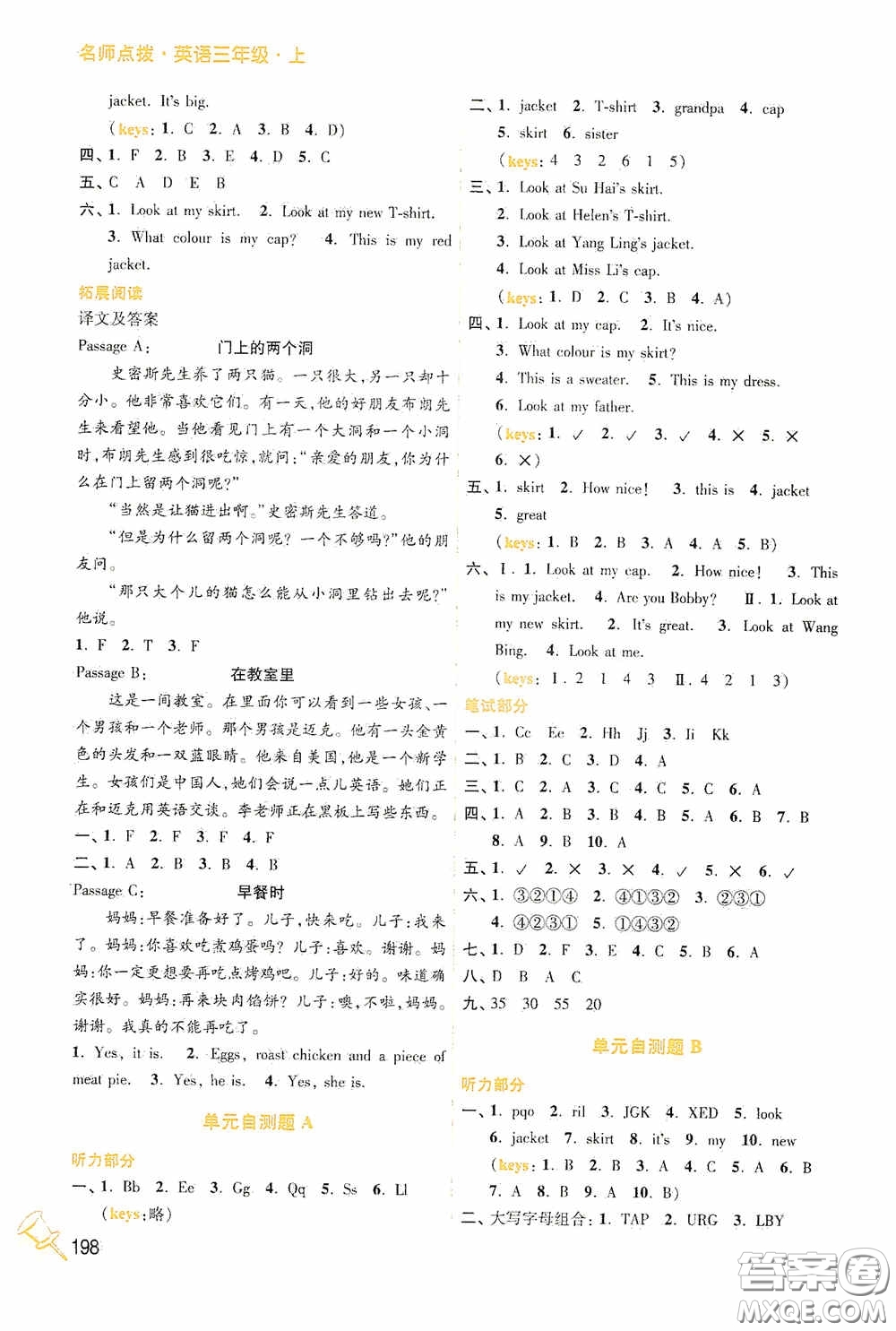 江蘇鳳凰美術(shù)出版社2020名師點(diǎn)撥課課通教材全解析三年級英語上冊江蘇版答案
