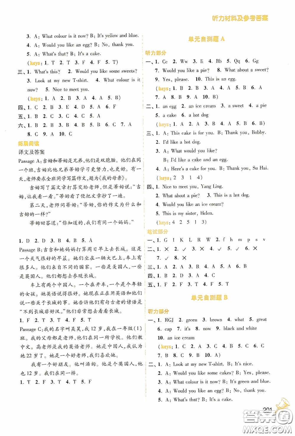 江蘇鳳凰美術(shù)出版社2020名師點(diǎn)撥課課通教材全解析三年級英語上冊江蘇版答案