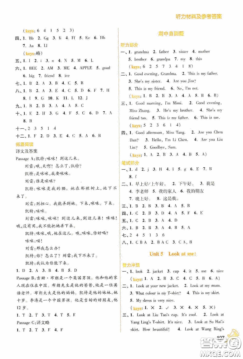 江蘇鳳凰美術(shù)出版社2020名師點(diǎn)撥課課通教材全解析三年級英語上冊江蘇版答案