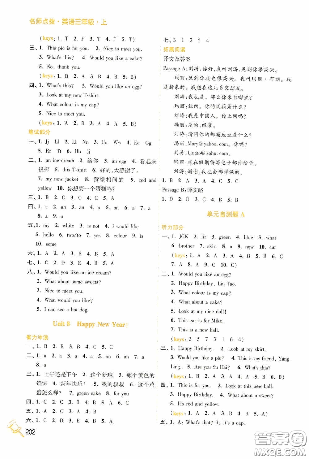 江蘇鳳凰美術(shù)出版社2020名師點(diǎn)撥課課通教材全解析三年級英語上冊江蘇版答案