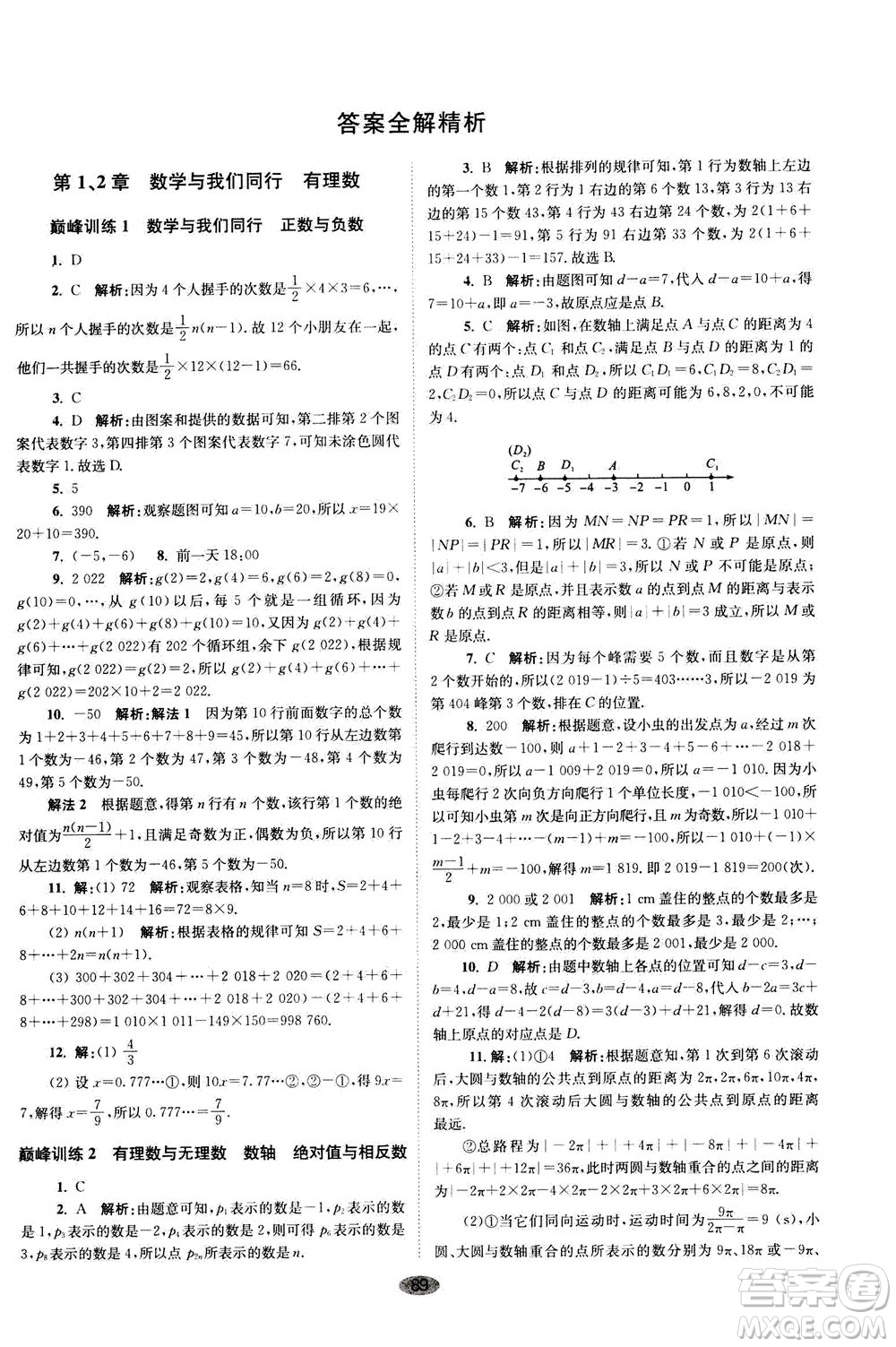 江蘇鳳凰科學(xué)技術(shù)出版社2020秋初中數(shù)學(xué)小題狂做巔峰版七年級上蘇科版參考答案