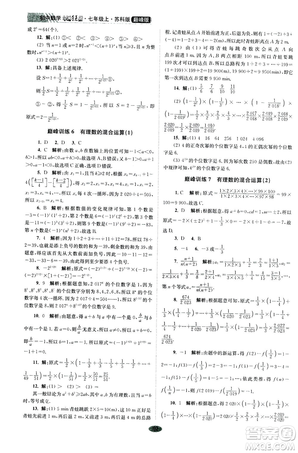 江蘇鳳凰科學(xué)技術(shù)出版社2020秋初中數(shù)學(xué)小題狂做巔峰版七年級上蘇科版參考答案