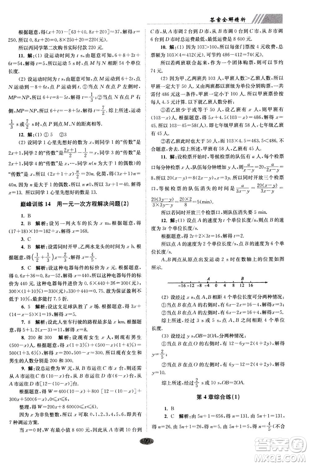 江蘇鳳凰科學(xué)技術(shù)出版社2020秋初中數(shù)學(xué)小題狂做巔峰版七年級上蘇科版參考答案