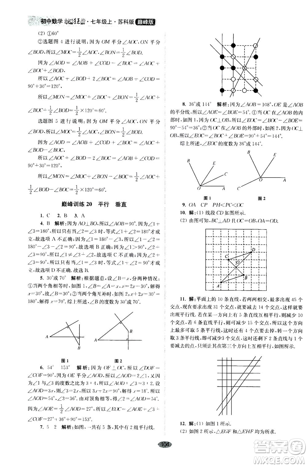 江蘇鳳凰科學(xué)技術(shù)出版社2020秋初中數(shù)學(xué)小題狂做巔峰版七年級上蘇科版參考答案
