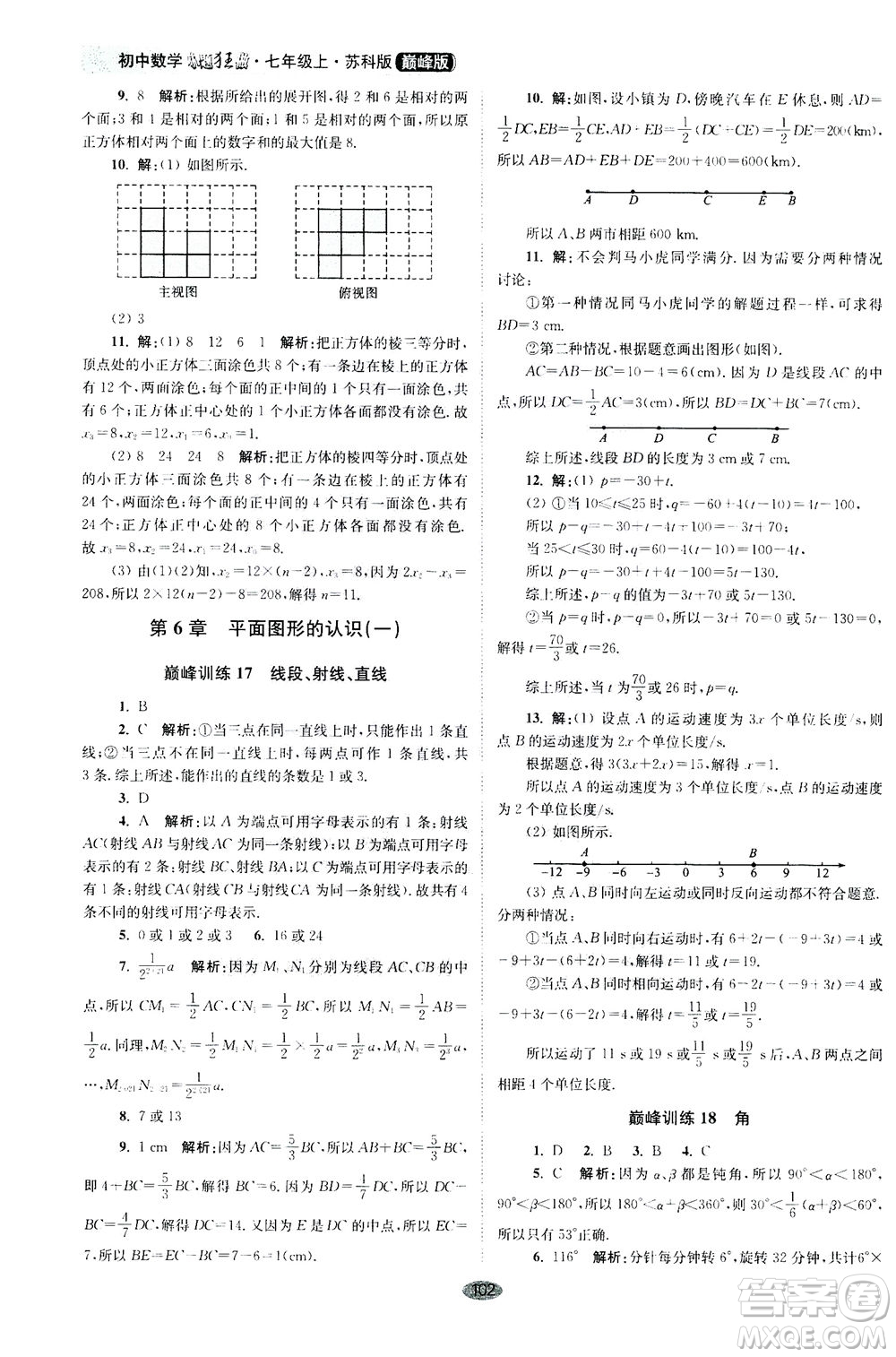 江蘇鳳凰科學(xué)技術(shù)出版社2020秋初中數(shù)學(xué)小題狂做巔峰版七年級上蘇科版參考答案