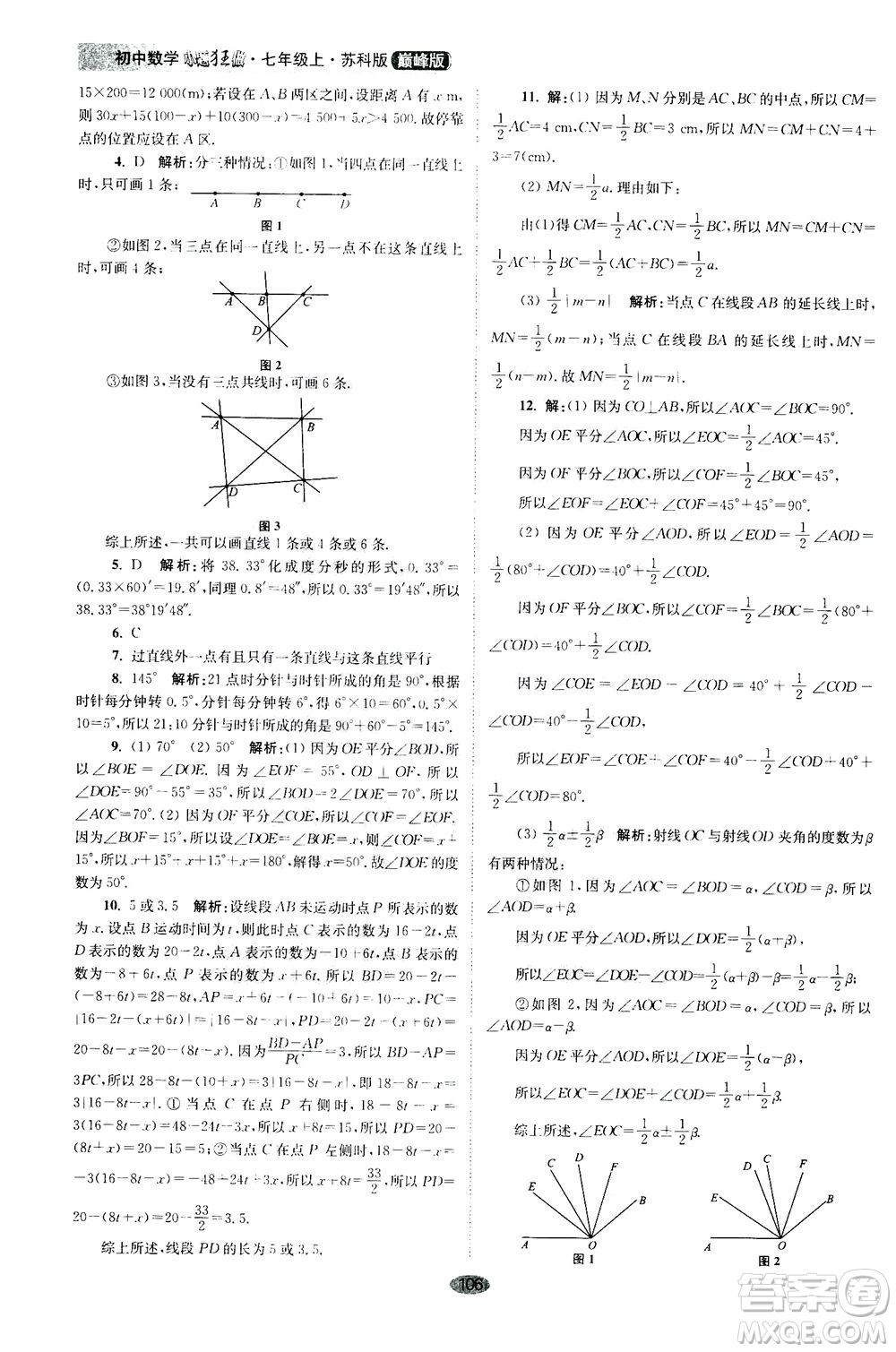 江蘇鳳凰科學(xué)技術(shù)出版社2020秋初中數(shù)學(xué)小題狂做巔峰版七年級上蘇科版參考答案