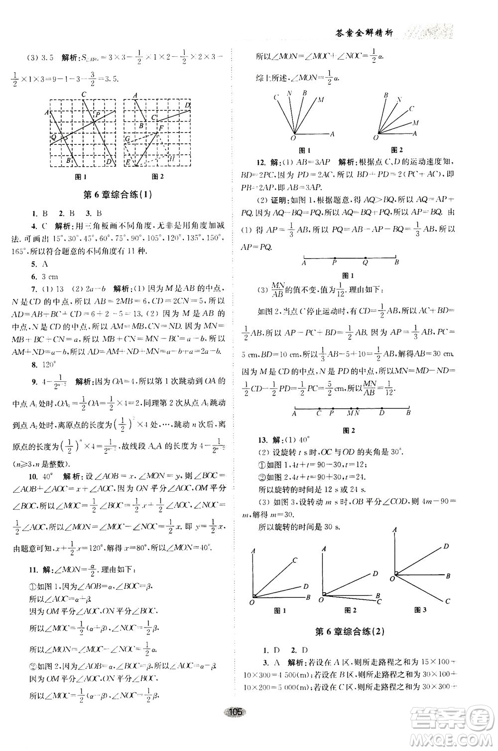 江蘇鳳凰科學(xué)技術(shù)出版社2020秋初中數(shù)學(xué)小題狂做巔峰版七年級上蘇科版參考答案